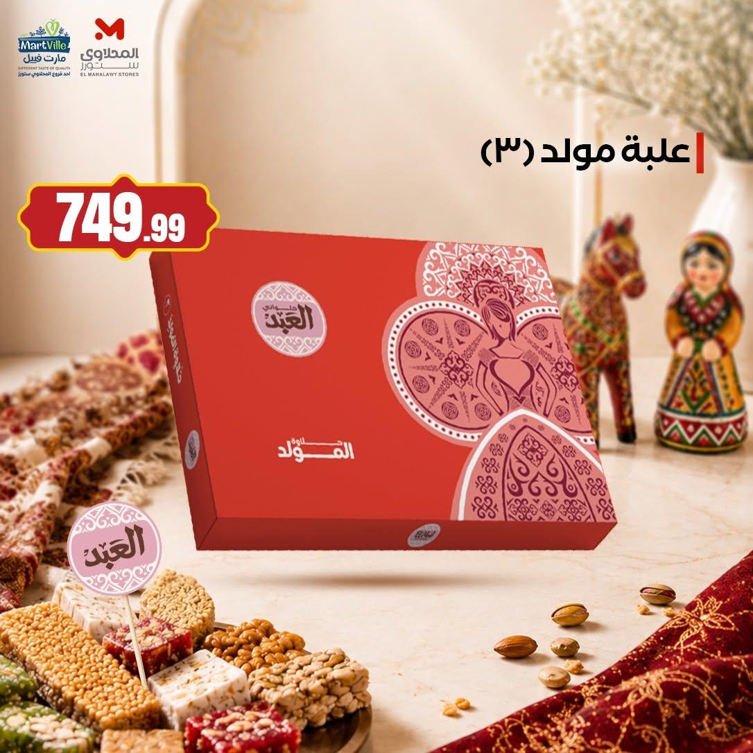عروض المحلاوي ستورز صفحة 4 عروض المحلاوي ستورز صفحة 4