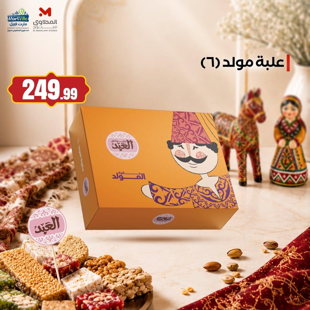 عروض المحلاوي ستورز صفحة 9 عروض المحلاوي ستورز صفحة 9