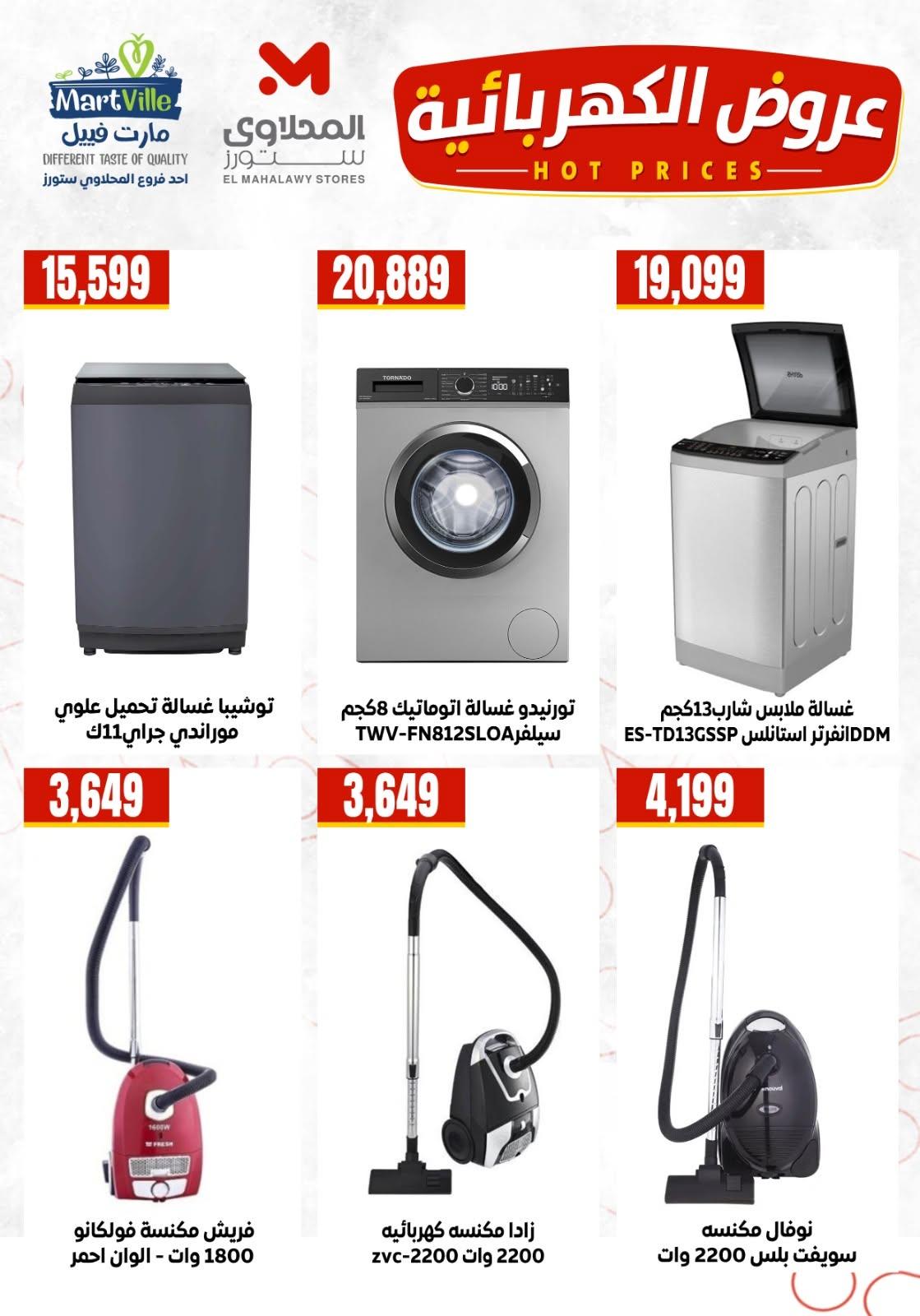 عروض المحلاوي ستورز صفحة 11 عروض المحلاوي ستورز صفحة 11