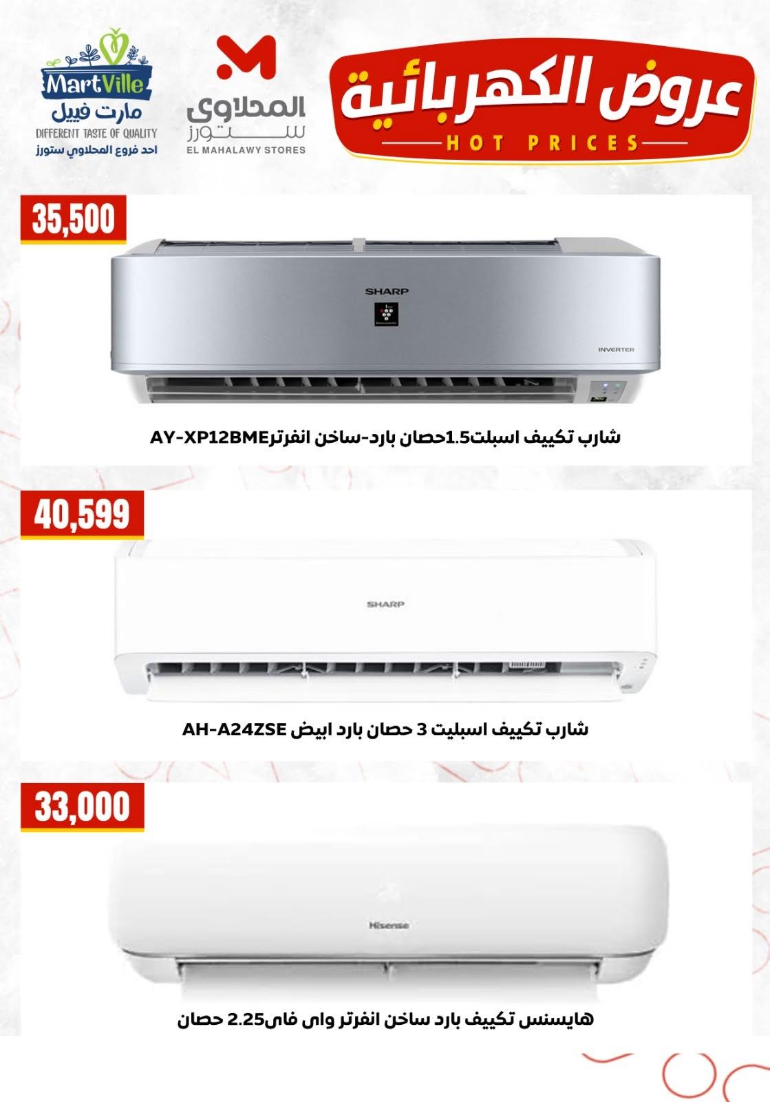 عروض المحلاوي ستورز صفحة 3 عروض المحلاوي ستورز صفحة 3