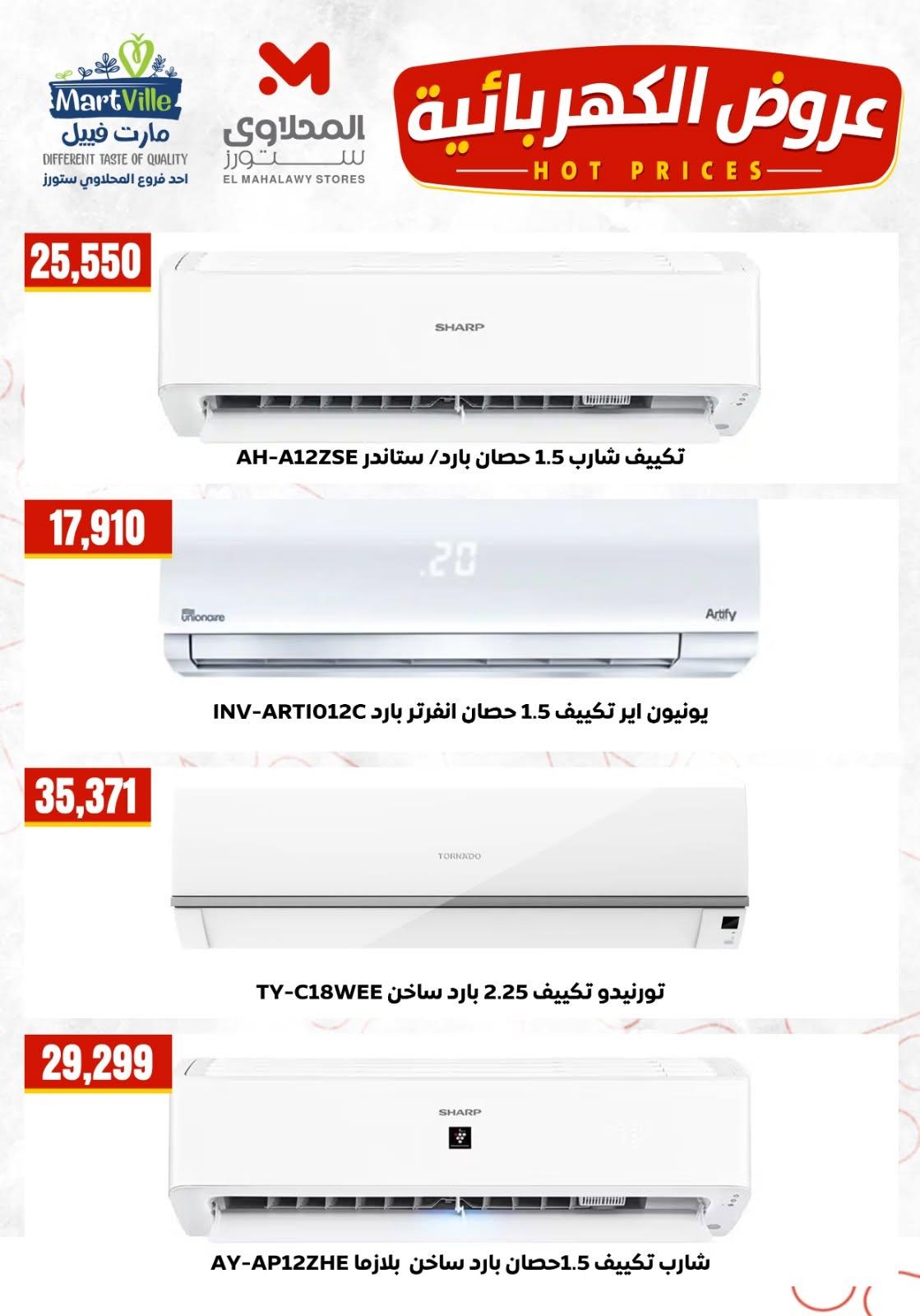 عروض المحلاوي ستورز صفحة 4 عروض المحلاوي ستورز صفحة 4