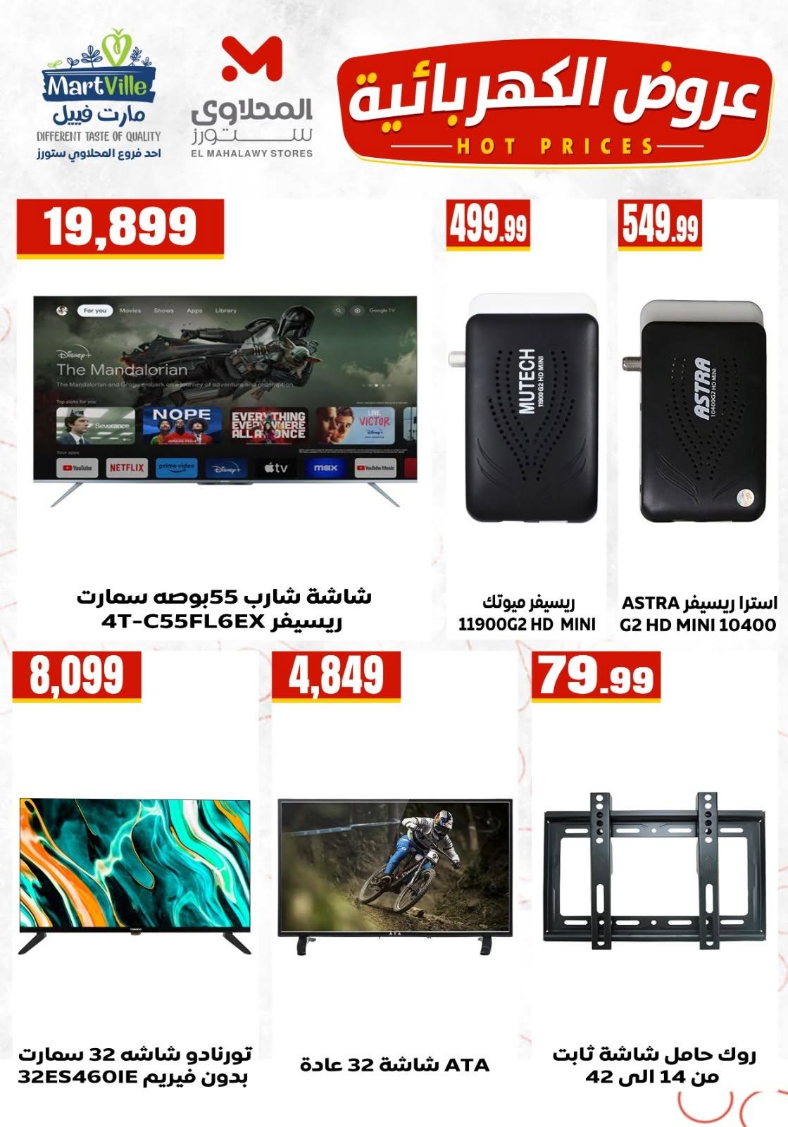 عروض المحلاوي ستورز صفحة 5 عروض المحلاوي ستورز صفحة 5