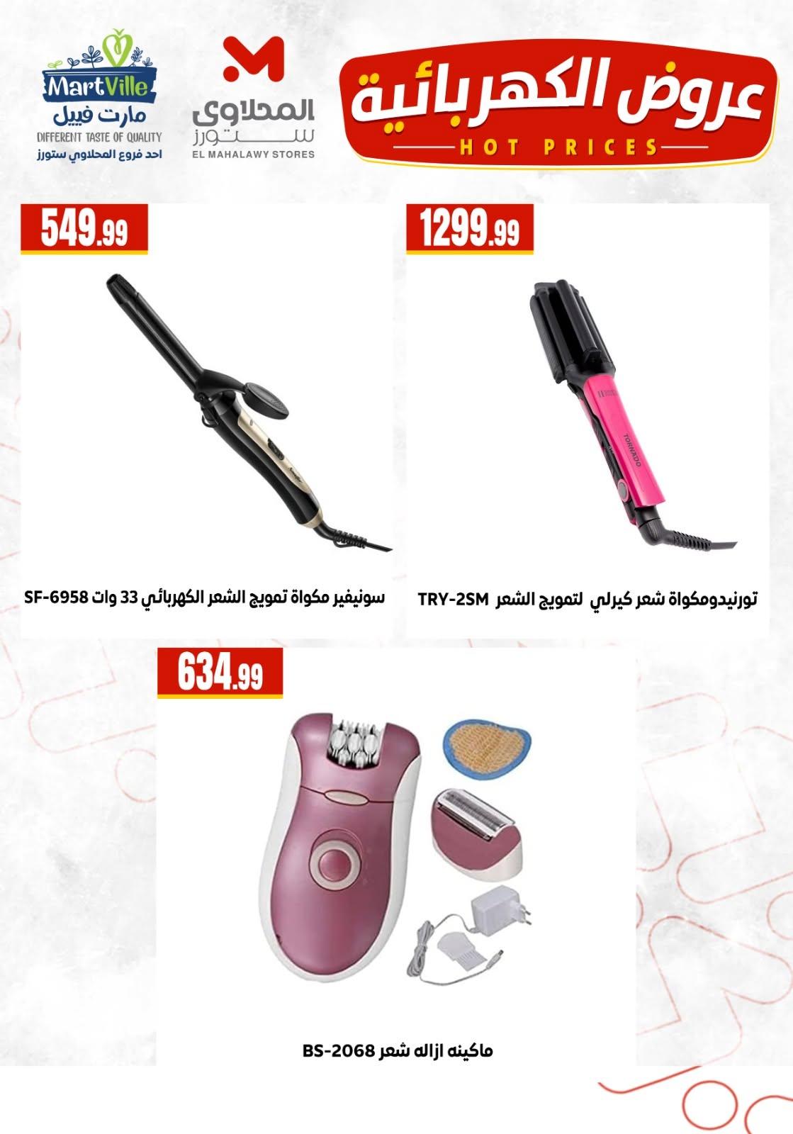 عروض المحلاوي ستورز صفحة 9 عروض المحلاوي ستورز صفحة 9