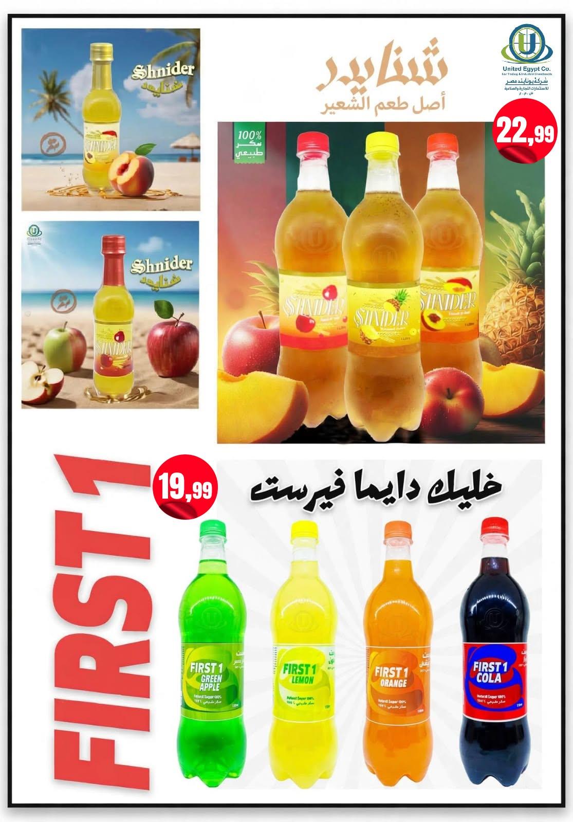 عروض المحلاوي ستورز صفحة 15