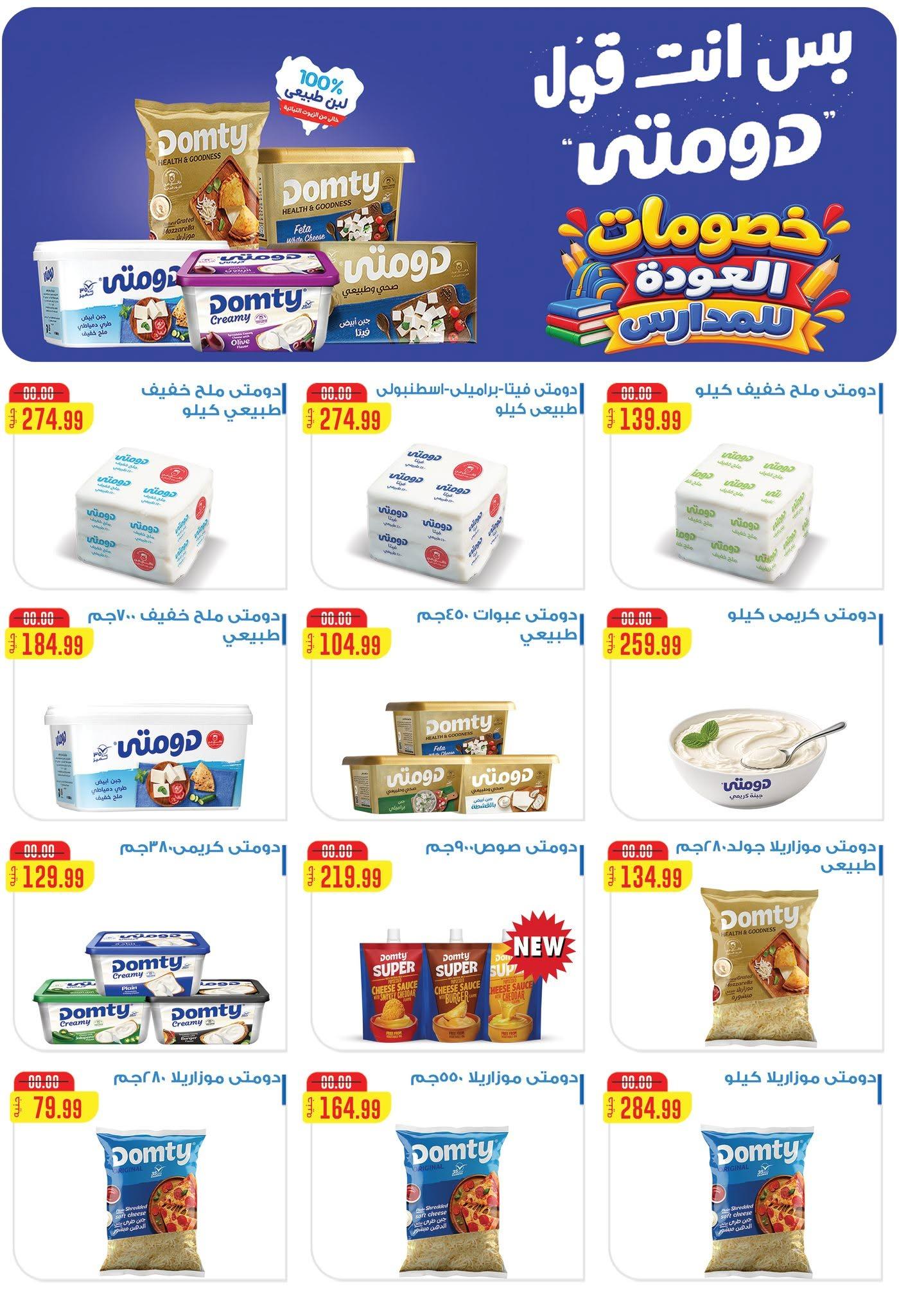 عروض المحلاوي ستورز صفحة 29