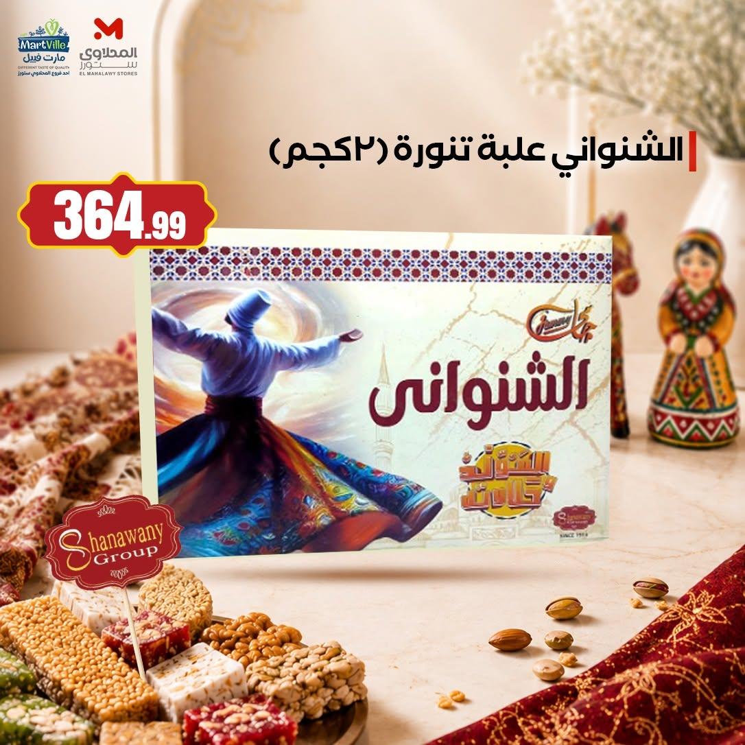 عروض المحلاوي ستورز صفحة 2