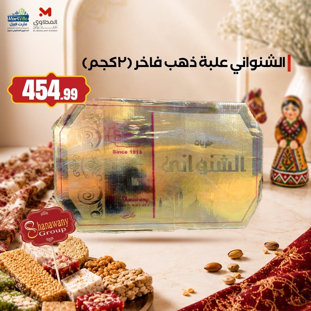 عروض المحلاوي ستورز صفحة 3
