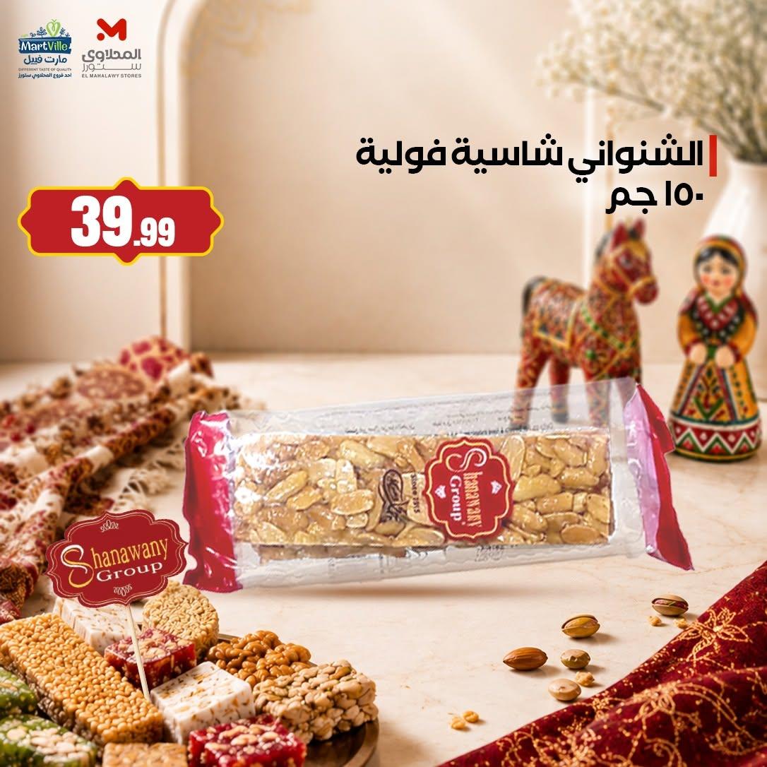 عروض المحلاوي ستورز صفحة 4