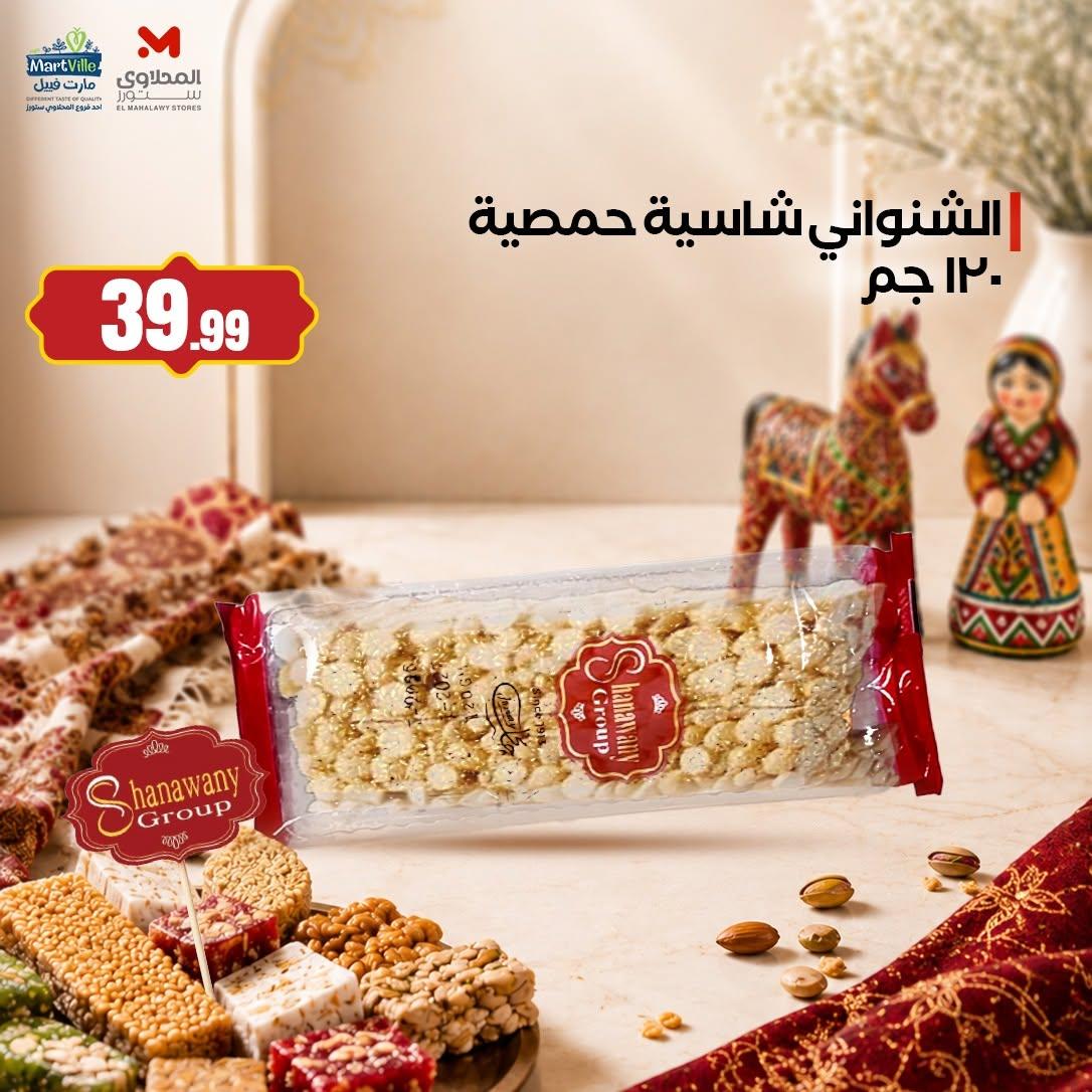 عروض المحلاوي ستورز صفحة 5