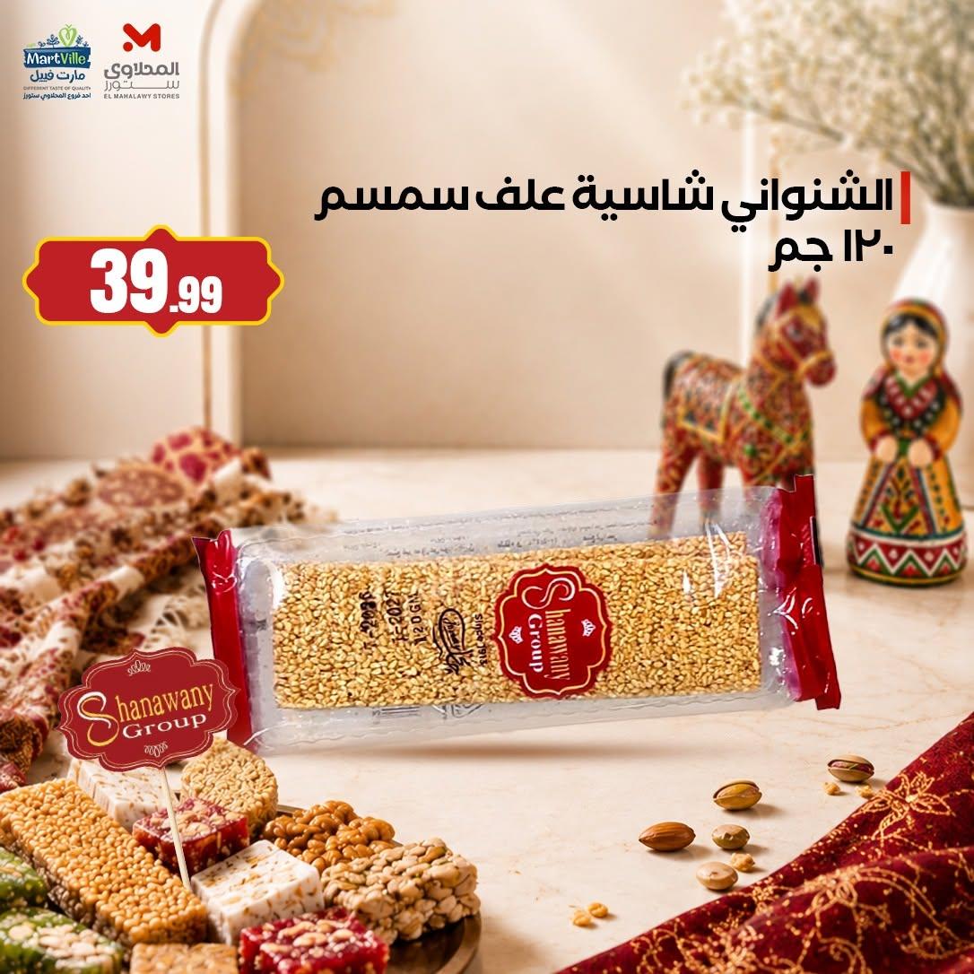 عروض المحلاوي ستورز صفحة 6