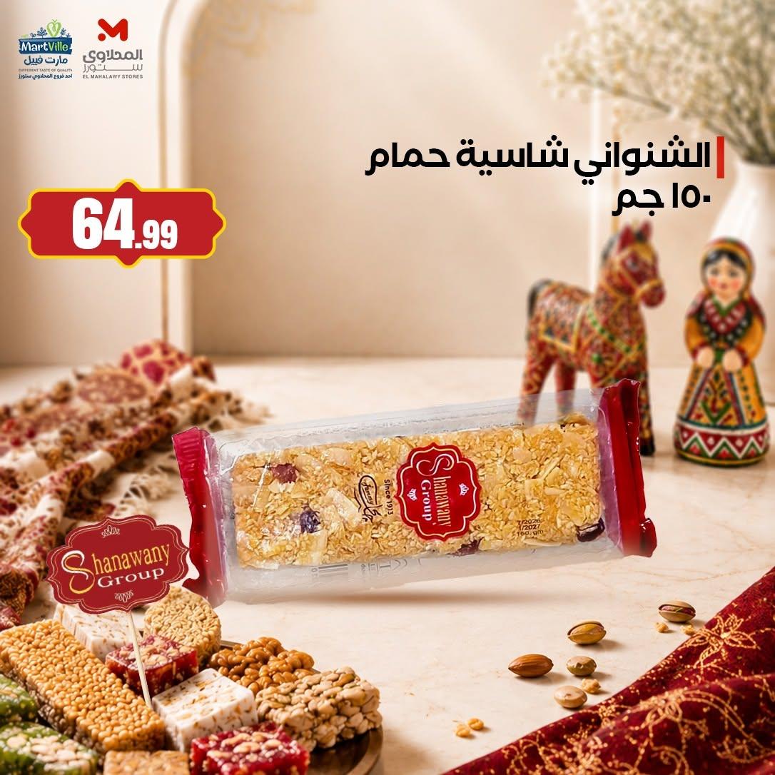 عروض المحلاوي ستورز صفحة 7