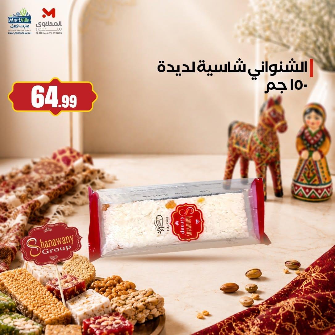 عروض المحلاوي ستورز صفحة 8