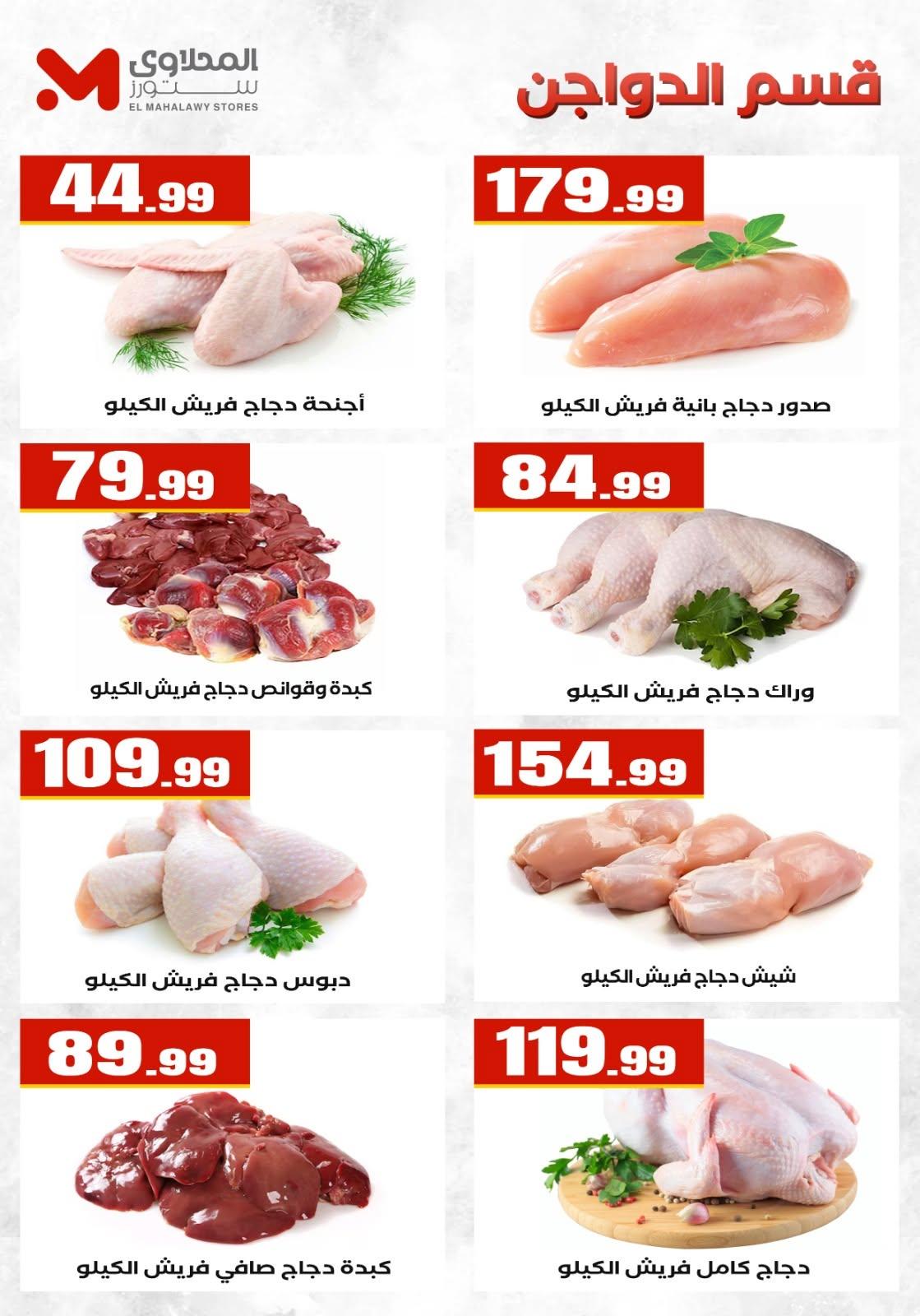 عروض المحلاوي ستورز صفحة 10