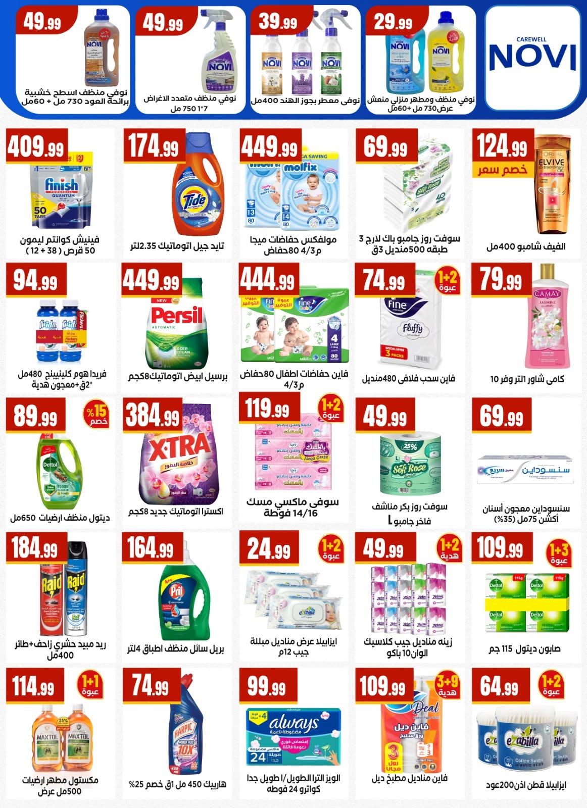 عروض المحلاوي ستورز صفحة 24