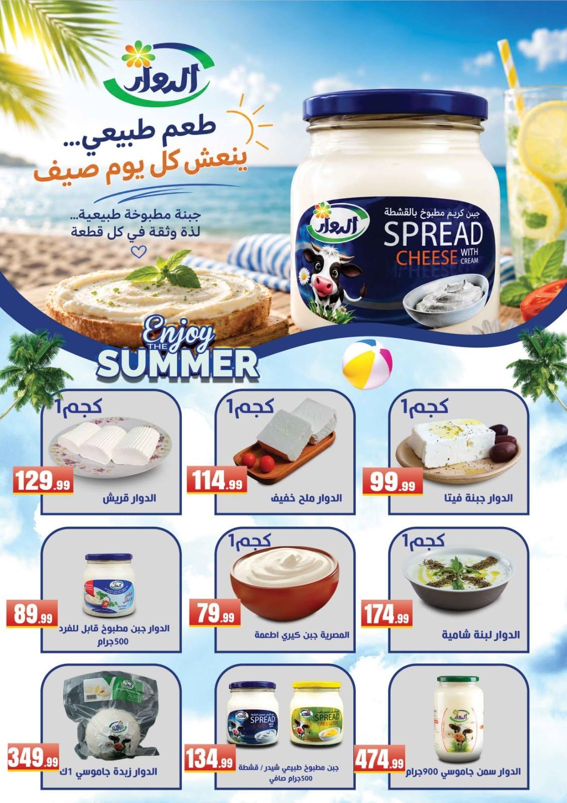 عروض المحلاوي ستورز صفحة 31