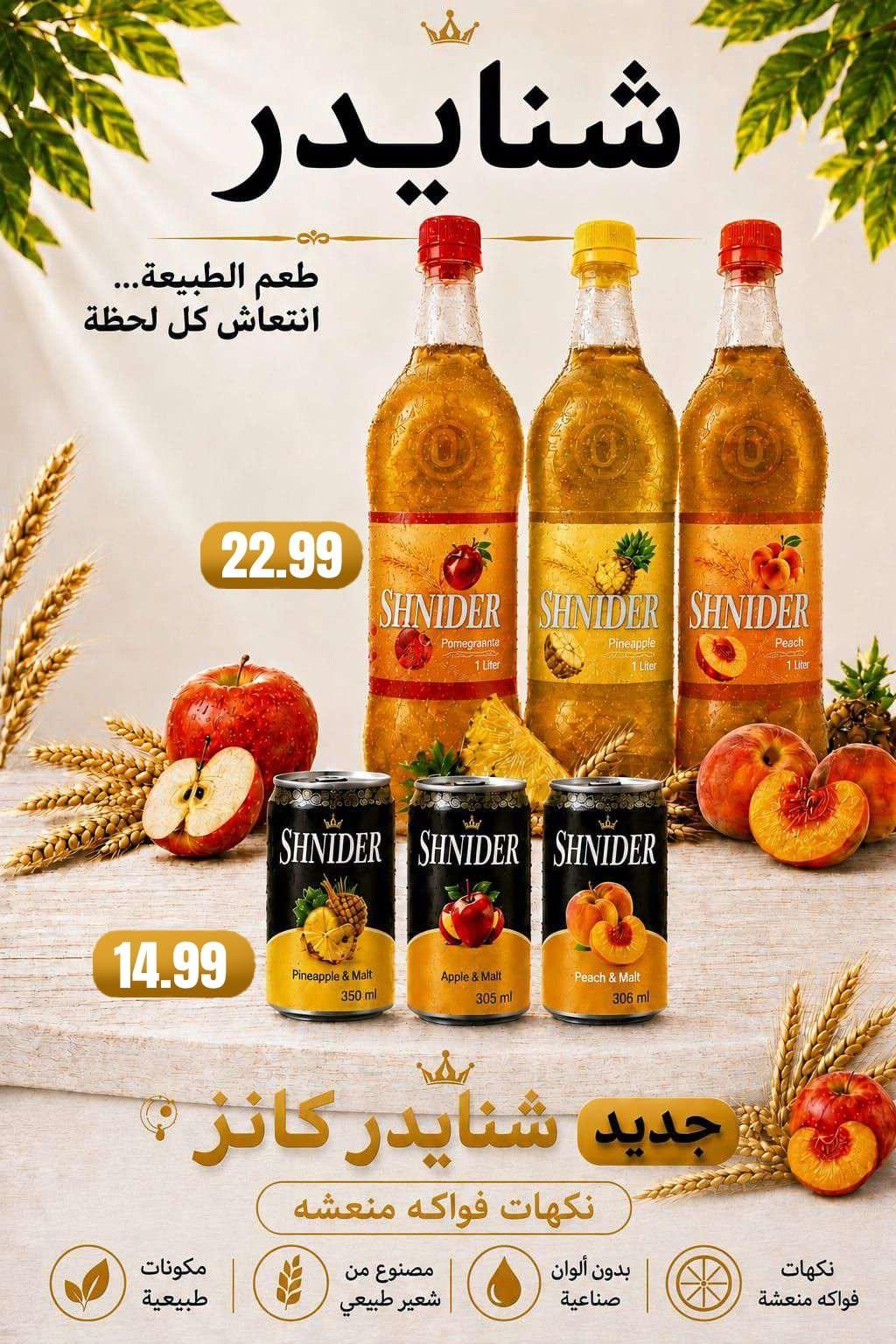عروض المحلاوي ستورز صفحة 40