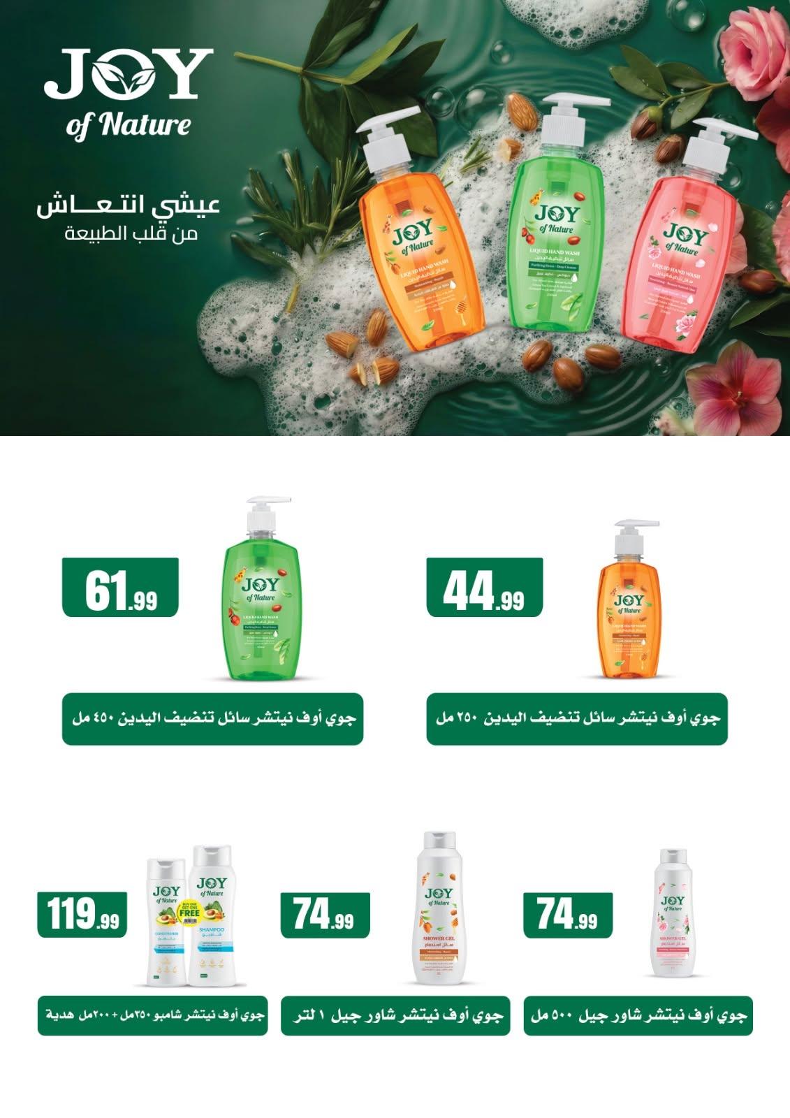 عروض المحلاوي ستورز صفحة 58