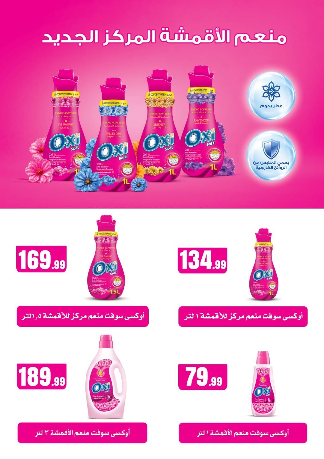 عروض المحلاوي ستورز صفحة 59
