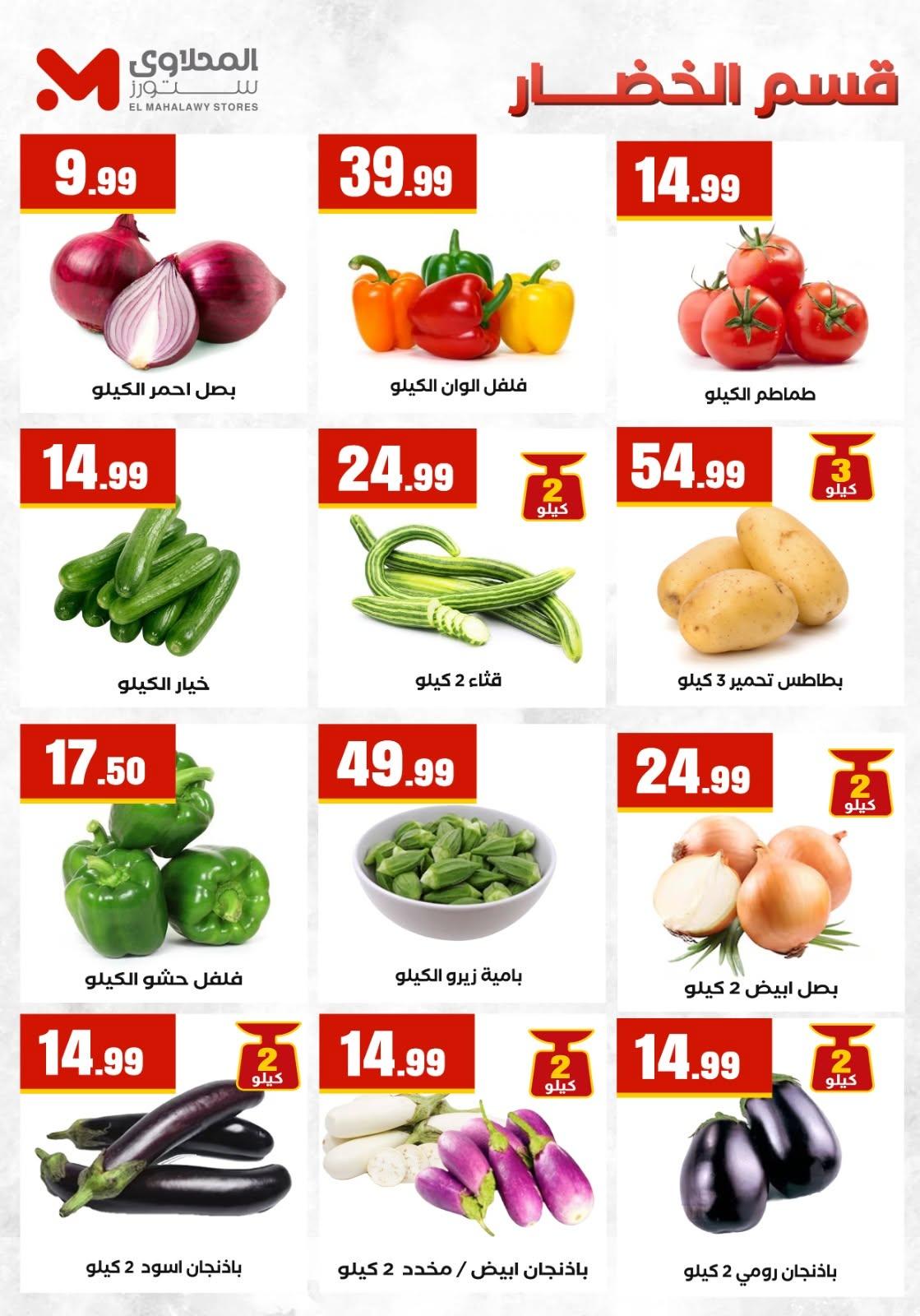 عروض المحلاوي ستورز صفحة 8
