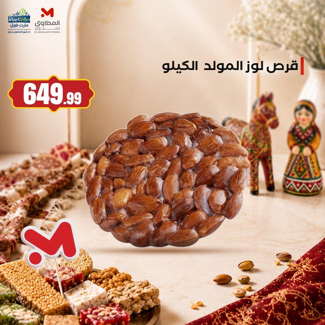 عروض المحلاوي ستورز صفحة 10