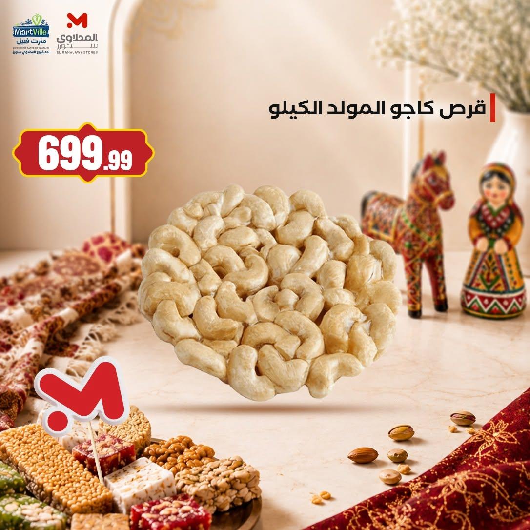 عروض المحلاوي ستورز صفحة 11
