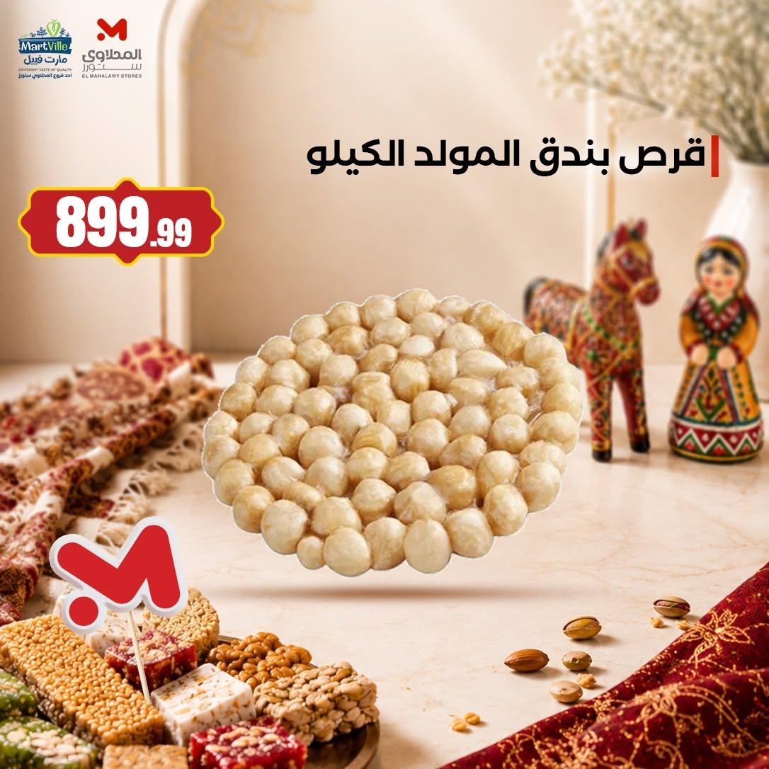 عروض المحلاوي ستورز صفحة 12
