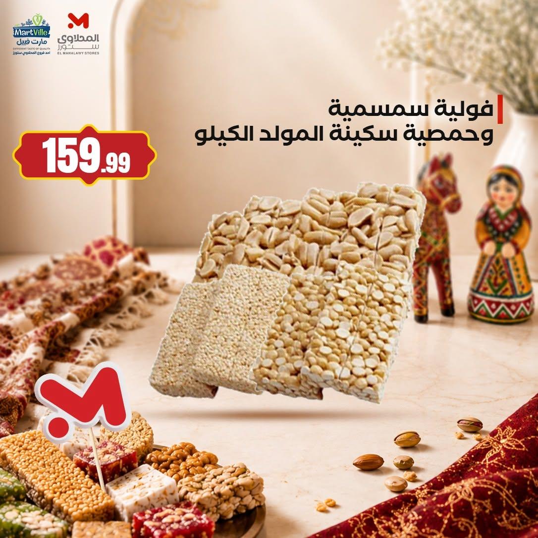 عروض المحلاوي ستورز صفحة 2