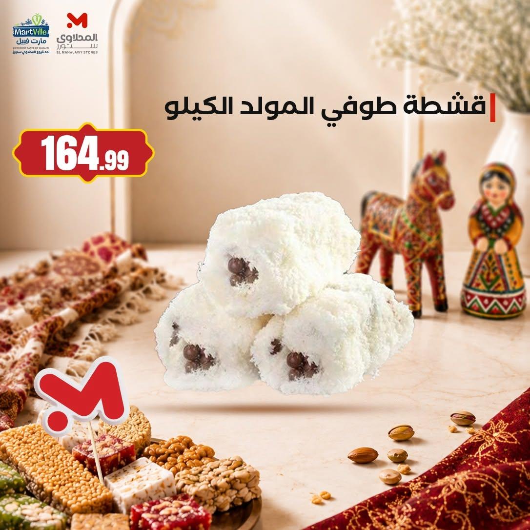 عروض المحلاوي ستورز صفحة 3