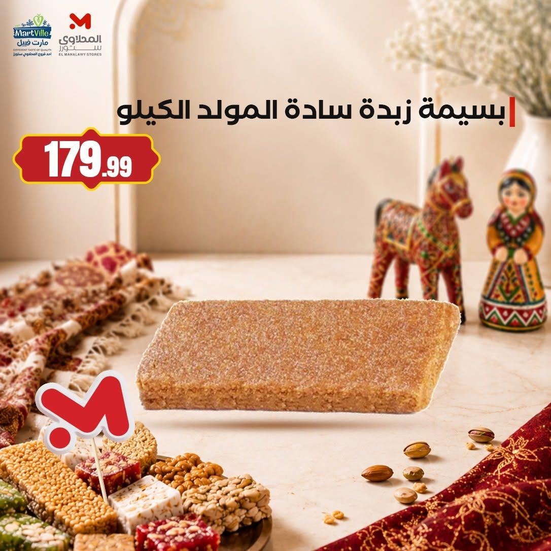 عروض المحلاوي ستورز صفحة 4