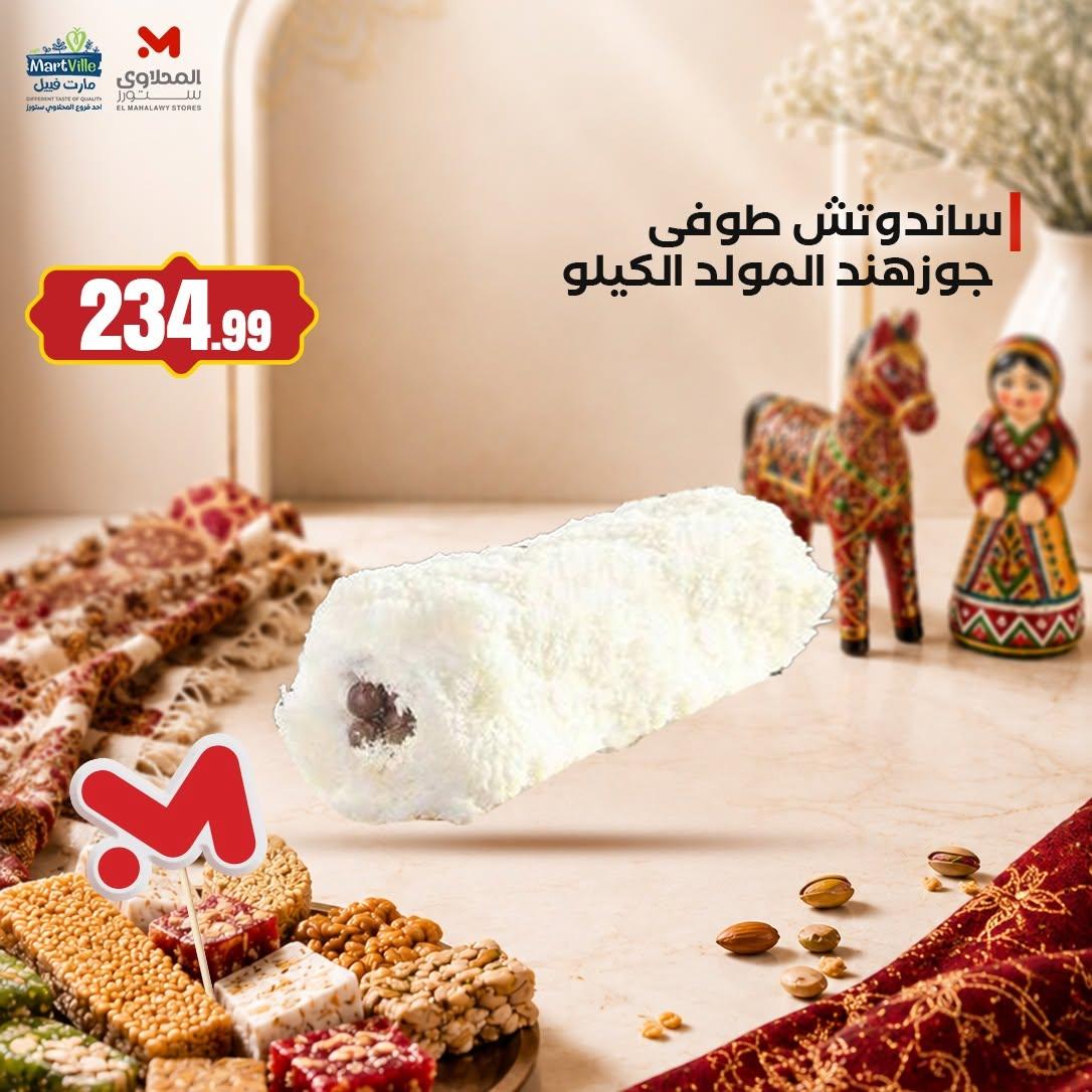 عروض المحلاوي ستورز صفحة 5