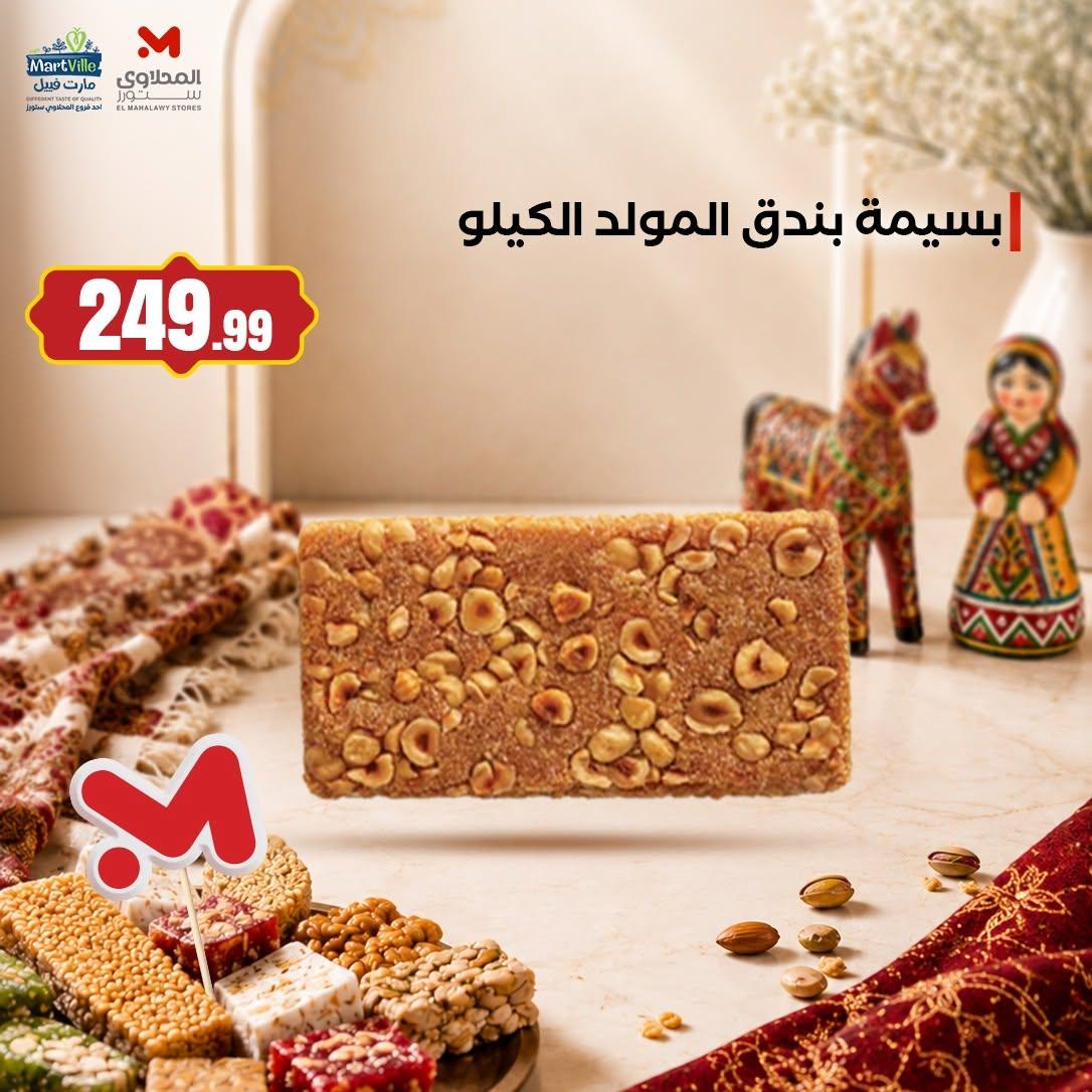 عروض المحلاوي ستورز صفحة 6