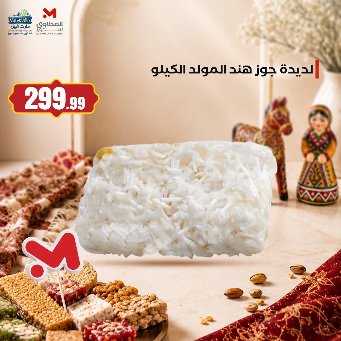 عروض المحلاوي ستورز صفحة 7
