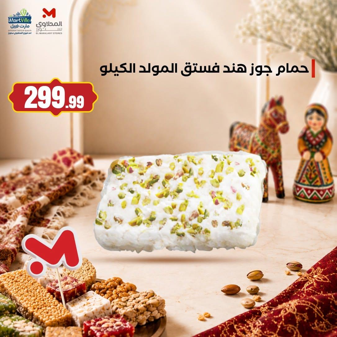 عروض المحلاوي ستورز صفحة 8