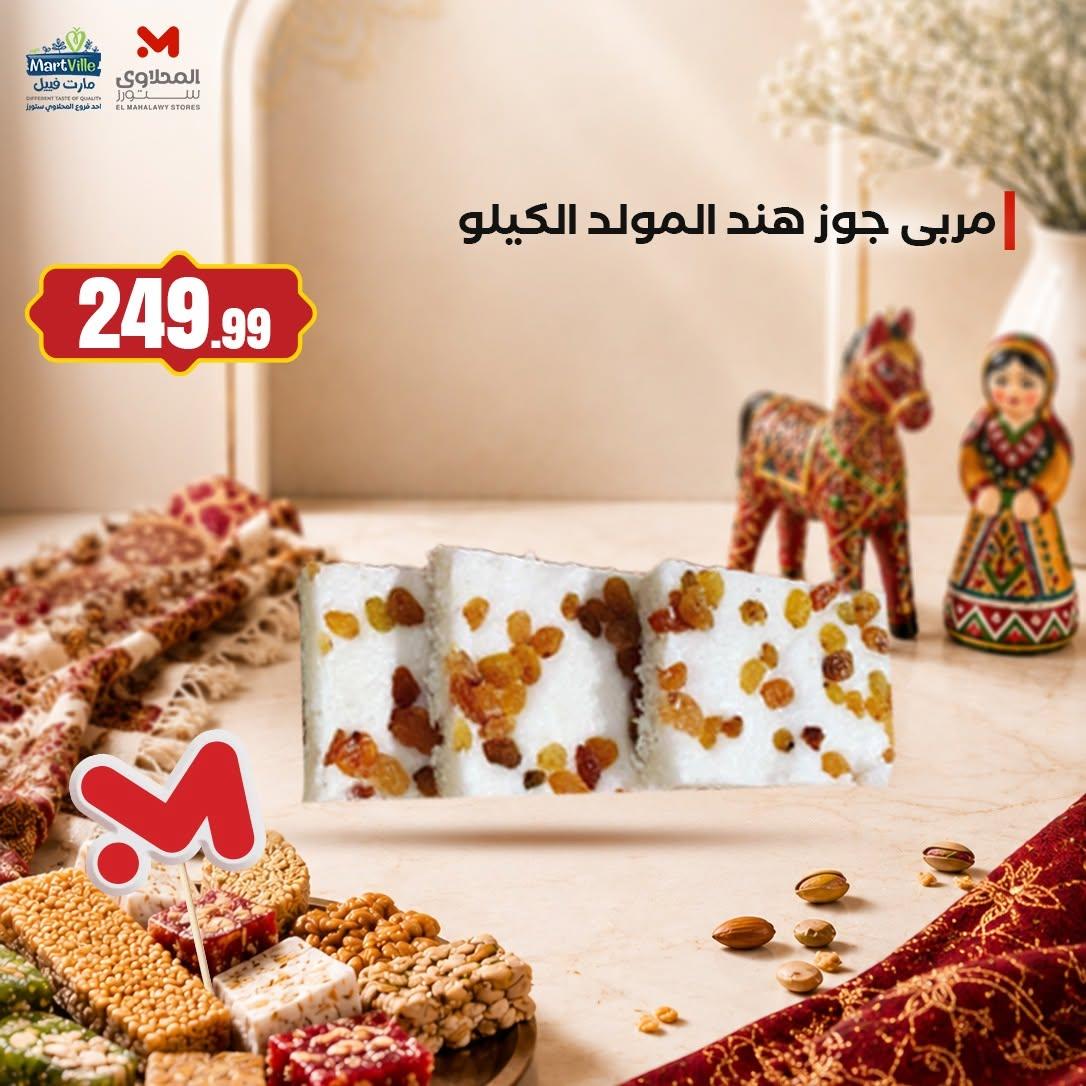عروض المحلاوي ستورز صفحة 9