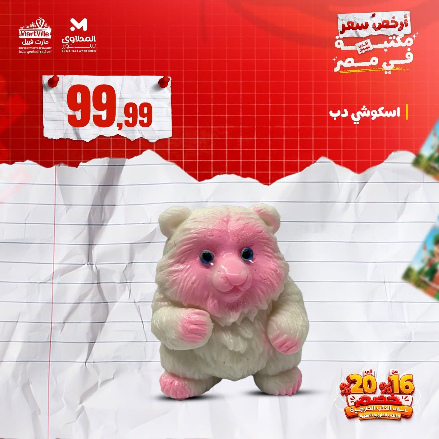 عروض المحلاوي ستورز صفحة 3