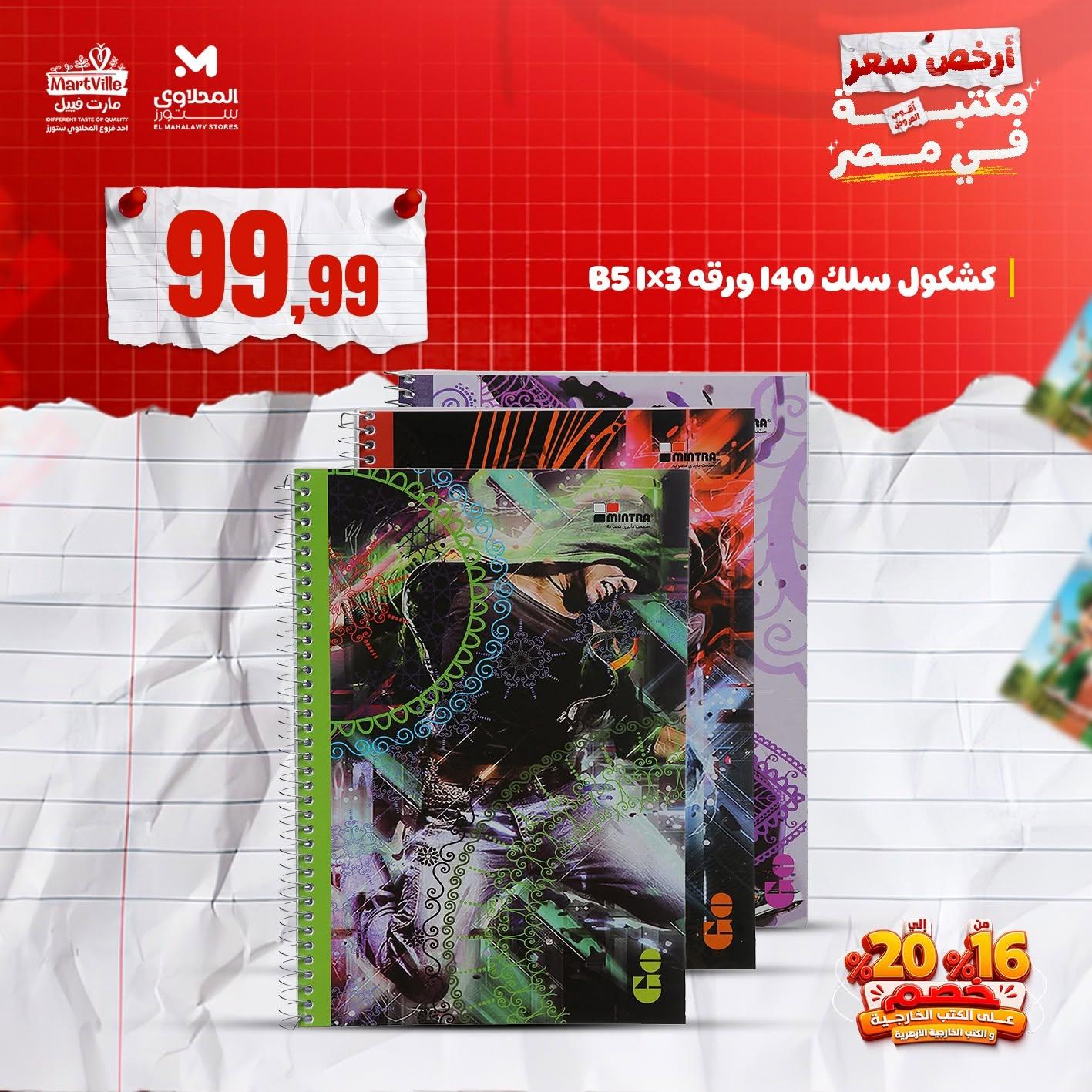 عروض المحلاوي ستورز صفحة 4