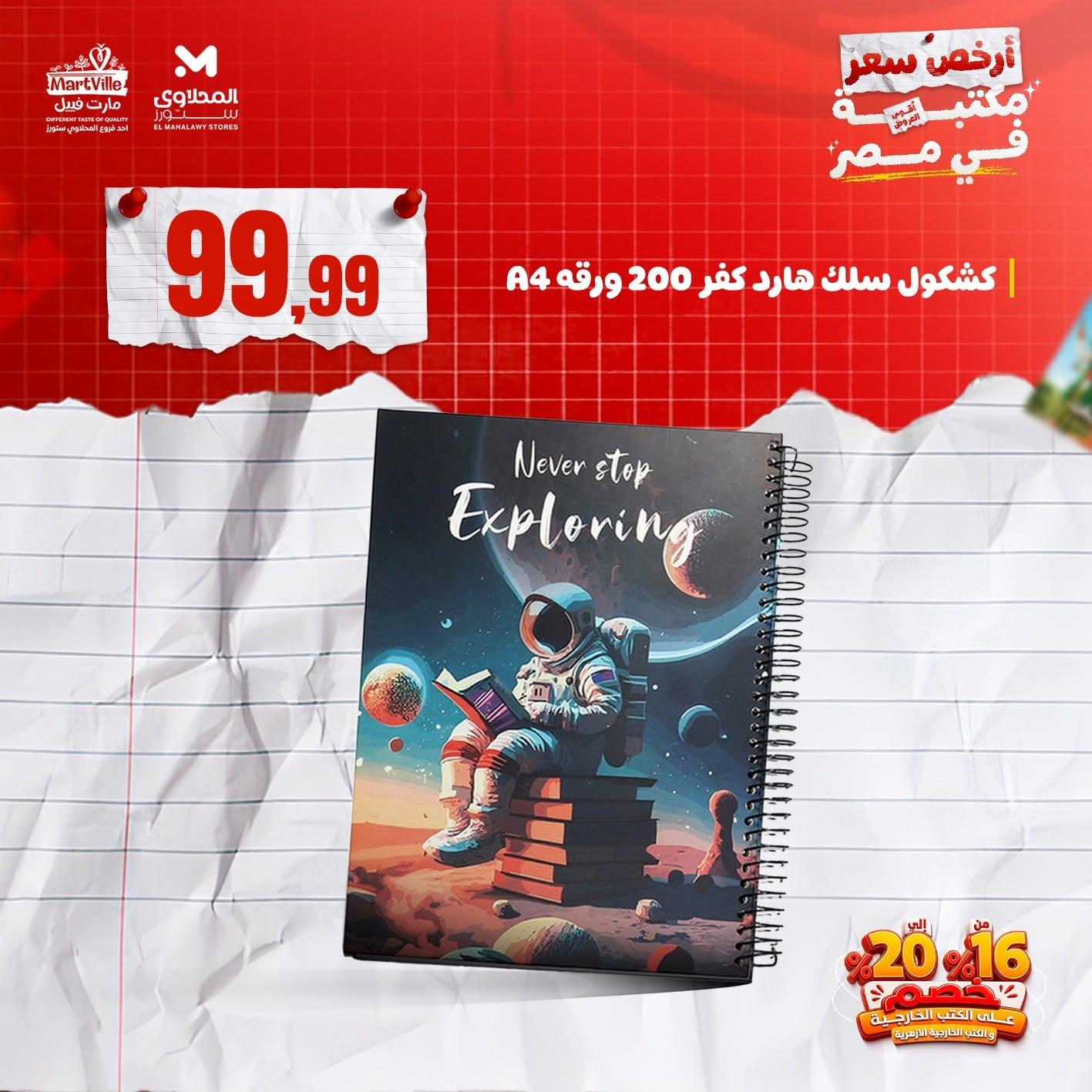 عروض المحلاوي ستورز صفحة 5