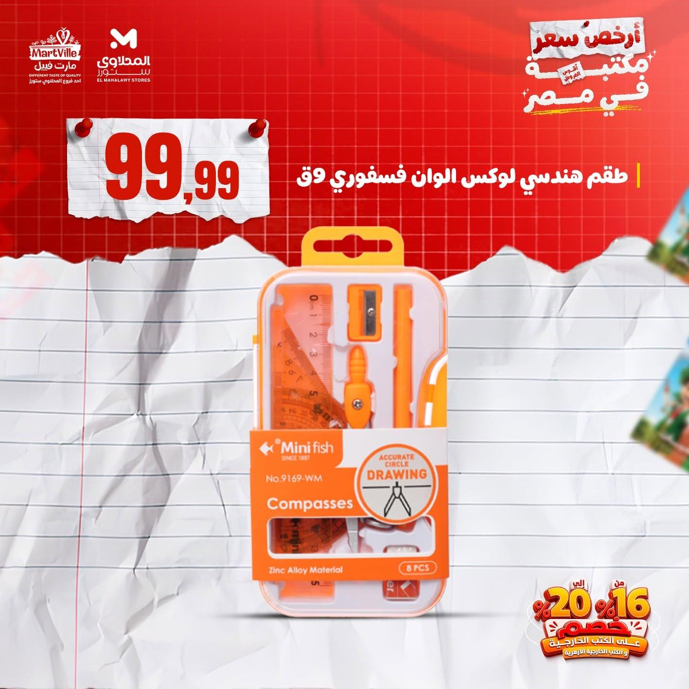 عروض المحلاوي ستورز صفحة 6