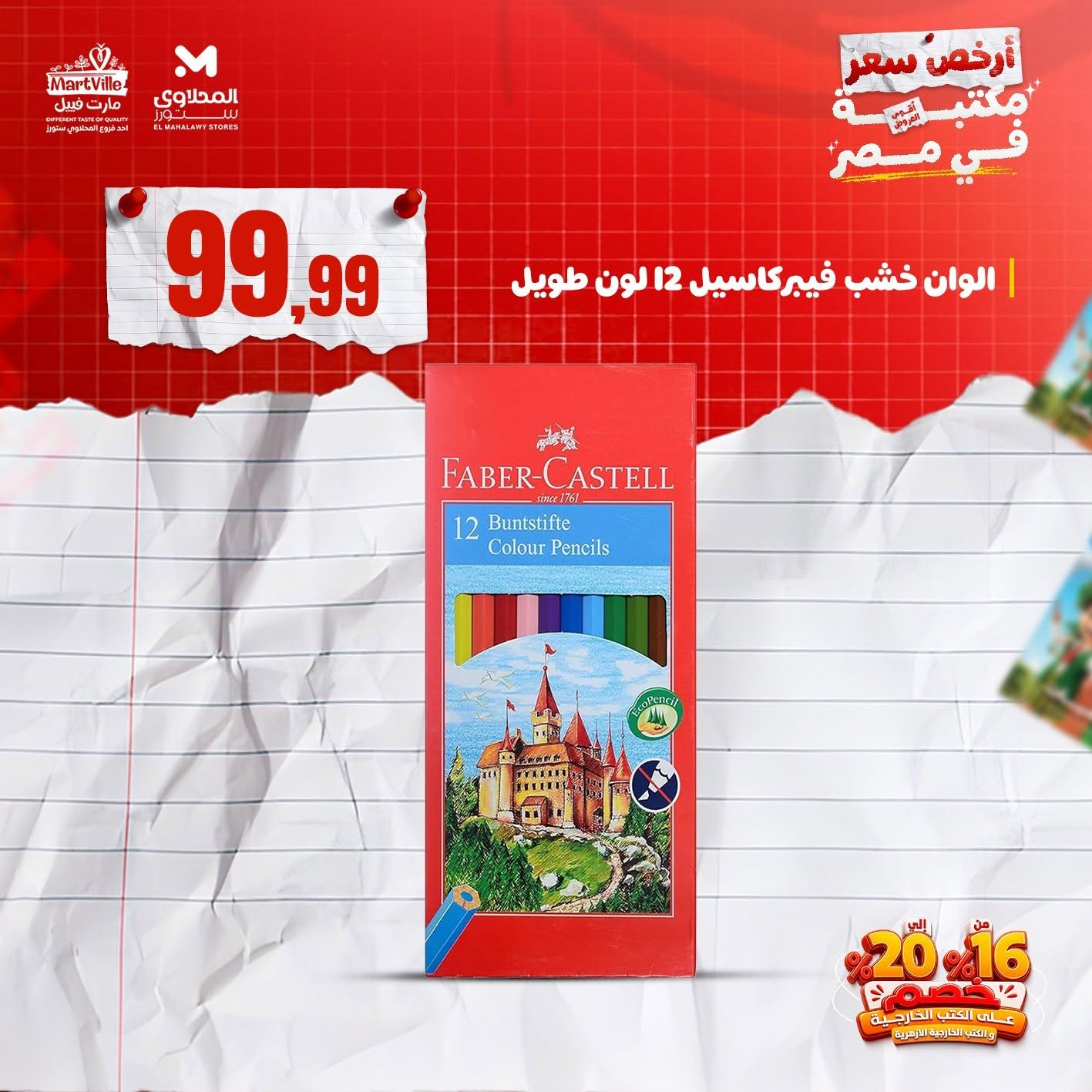 عروض المحلاوي ستورز صفحة 7
