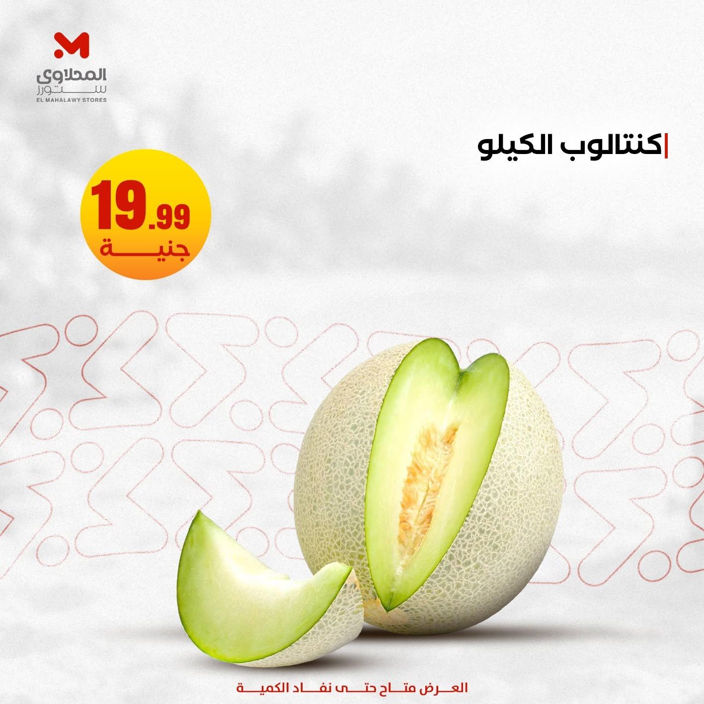 عروض المحلاوي ستورز صفحة 10
