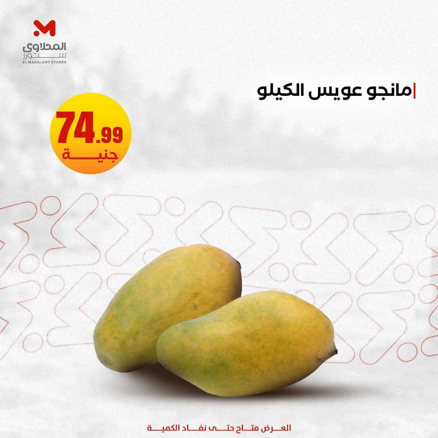 عروض المحلاوي ستورز صفحة 11