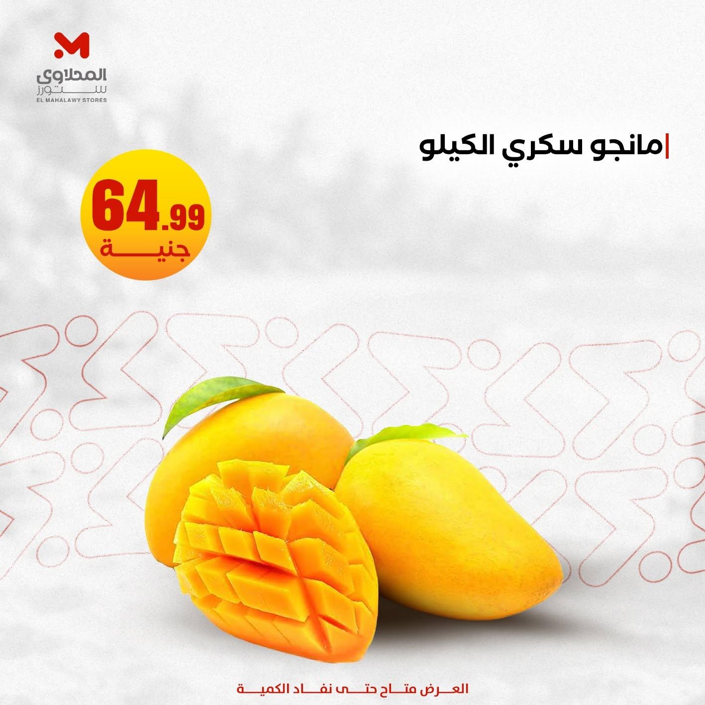 عروض المحلاوي ستورز صفحة 12