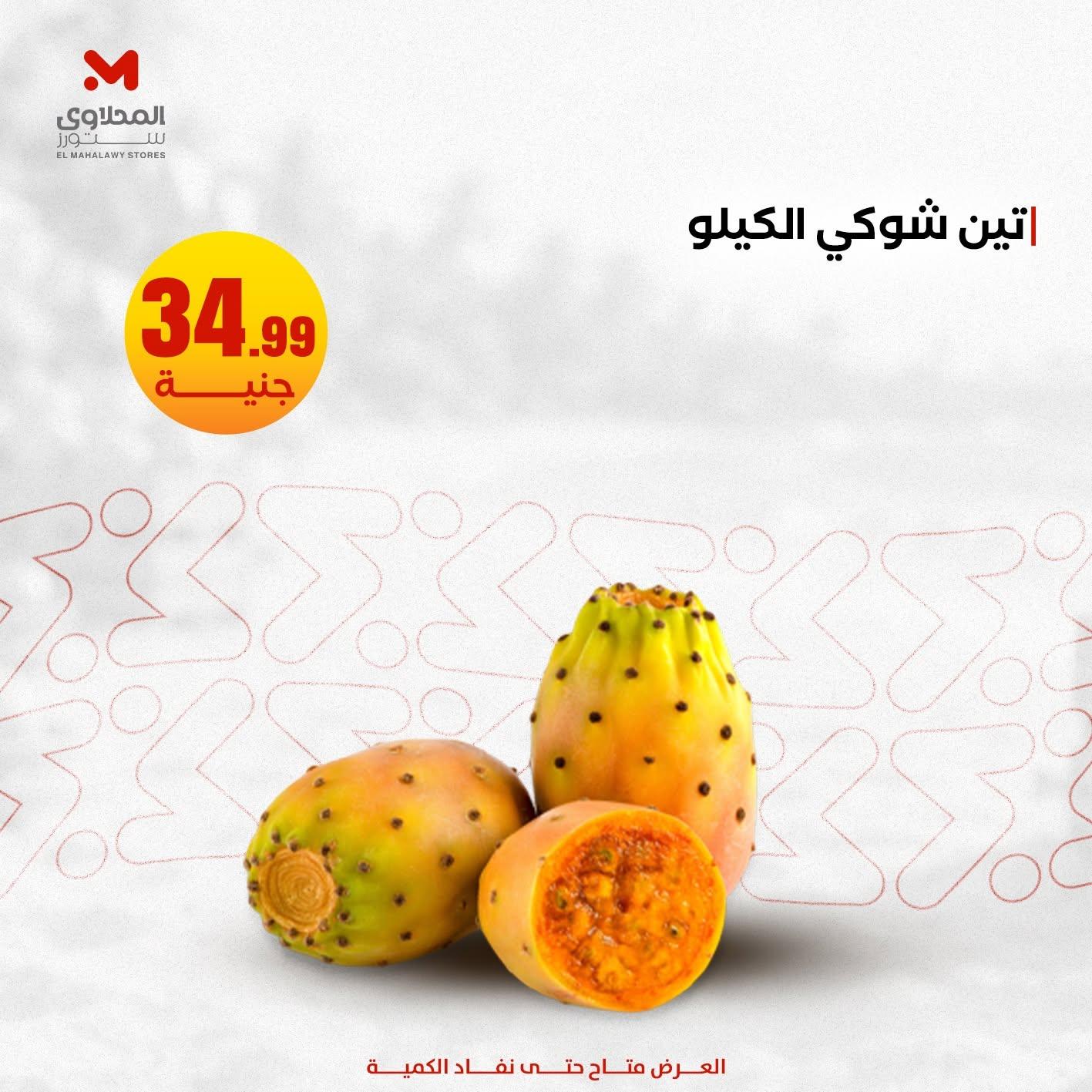 عروض المحلاوي ستورز صفحة 2