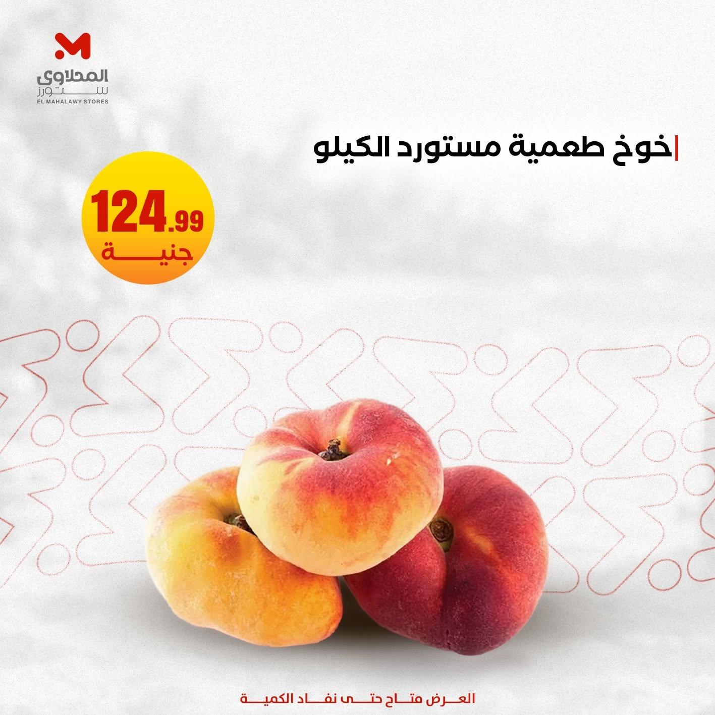 عروض المحلاوي ستورز صفحة 3
