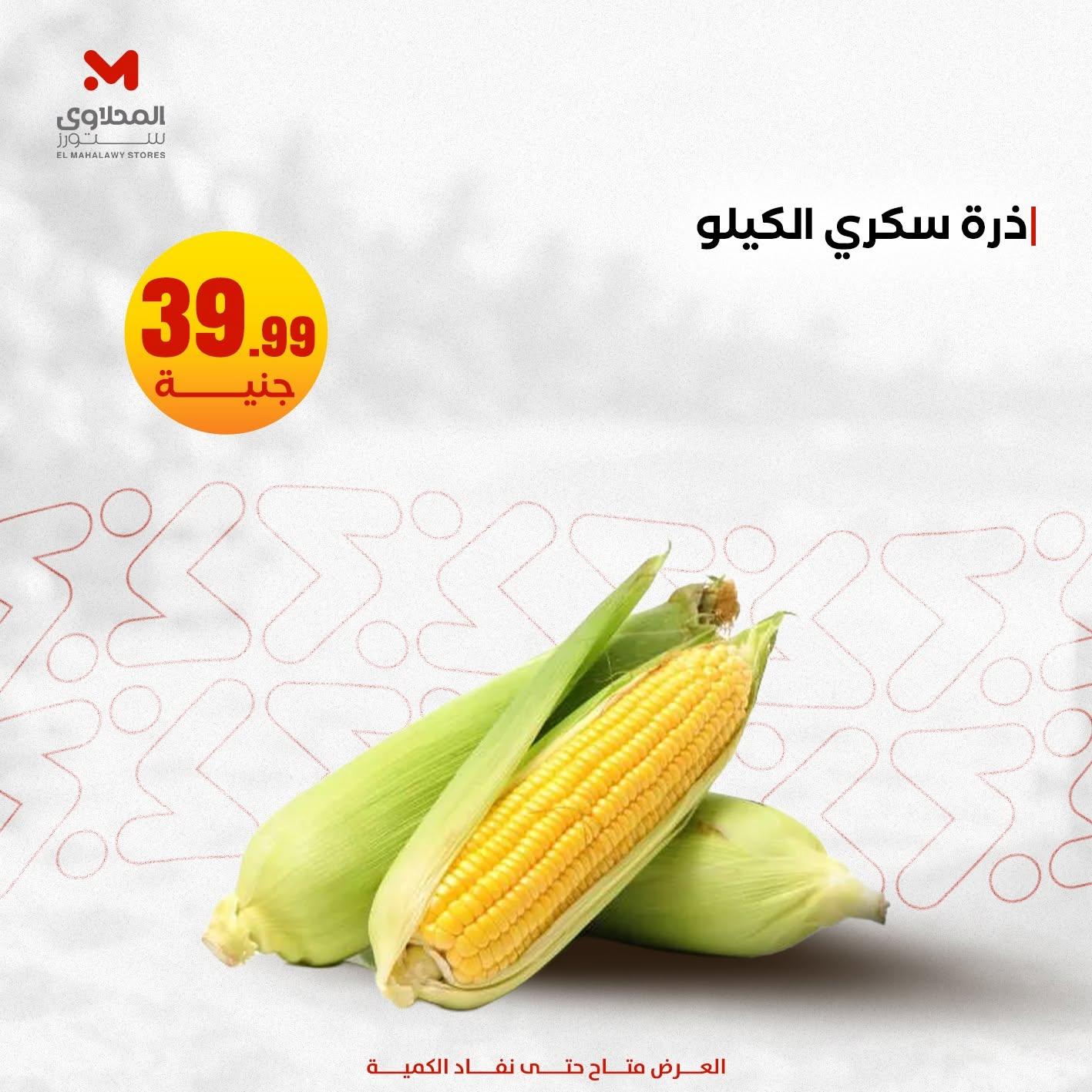 عروض المحلاوي ستورز صفحة 4