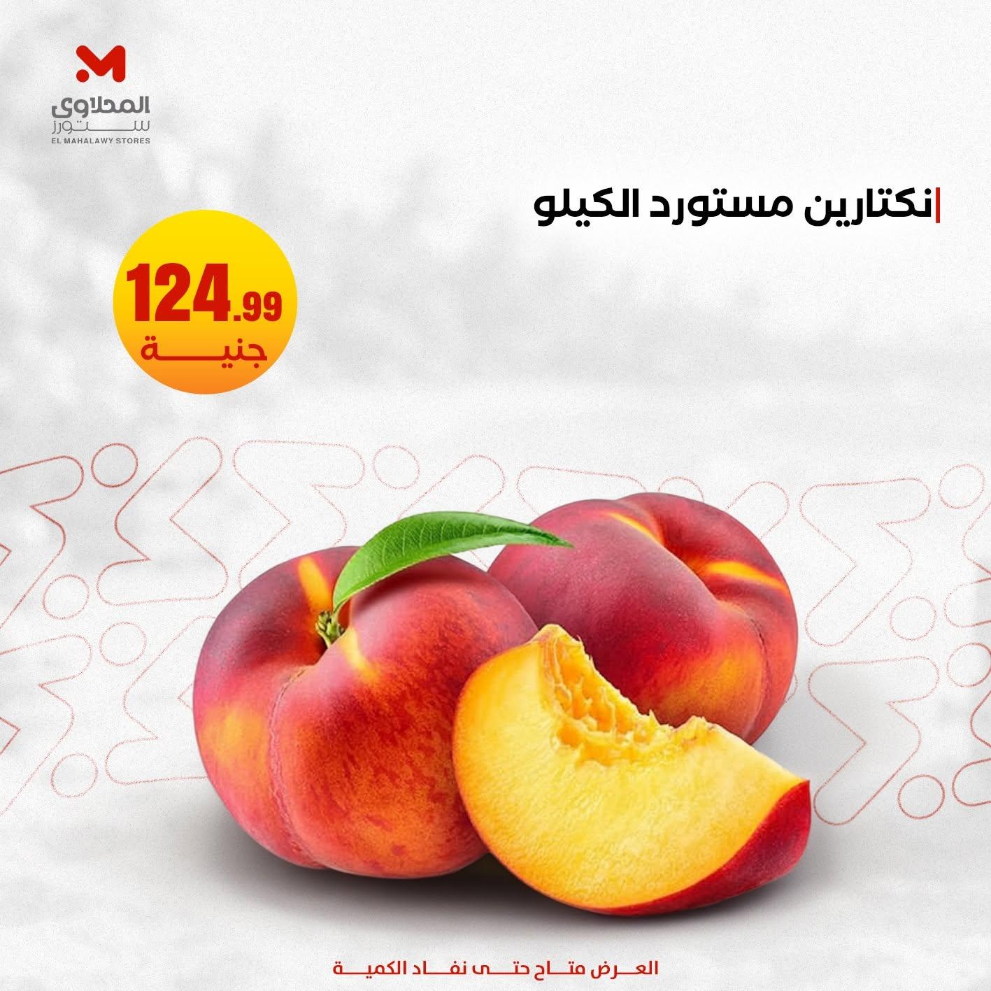 عروض المحلاوي ستورز صفحة 6