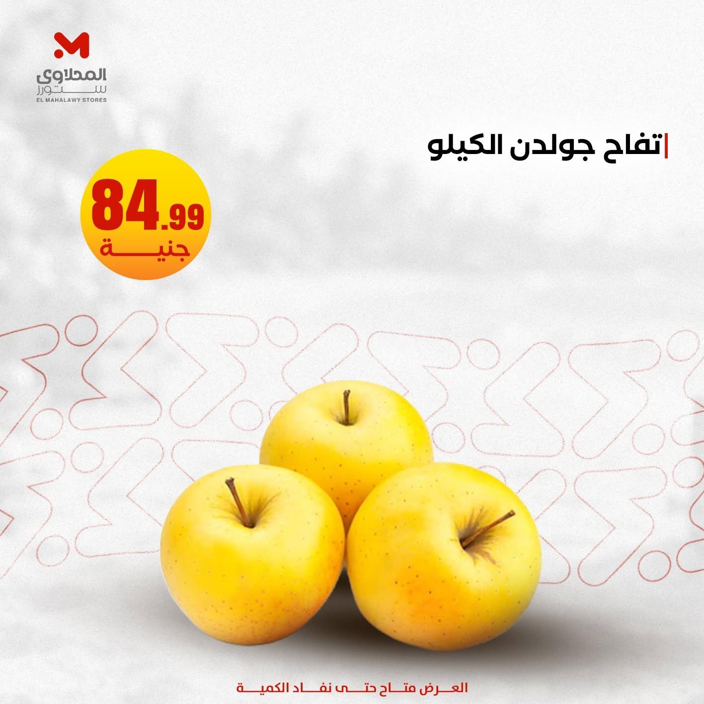عروض المحلاوي ستورز صفحة 7