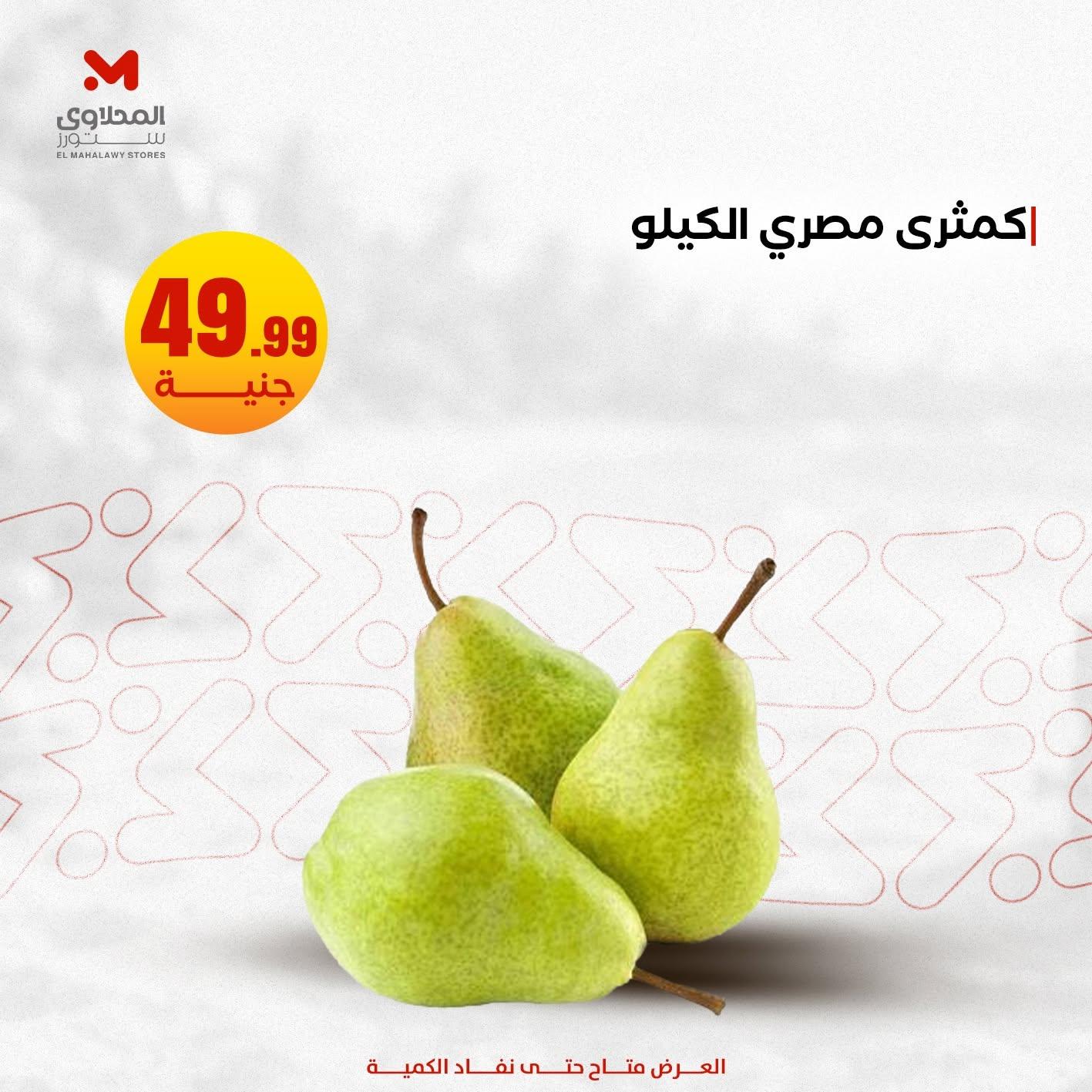 عروض المحلاوي ستورز صفحة 8