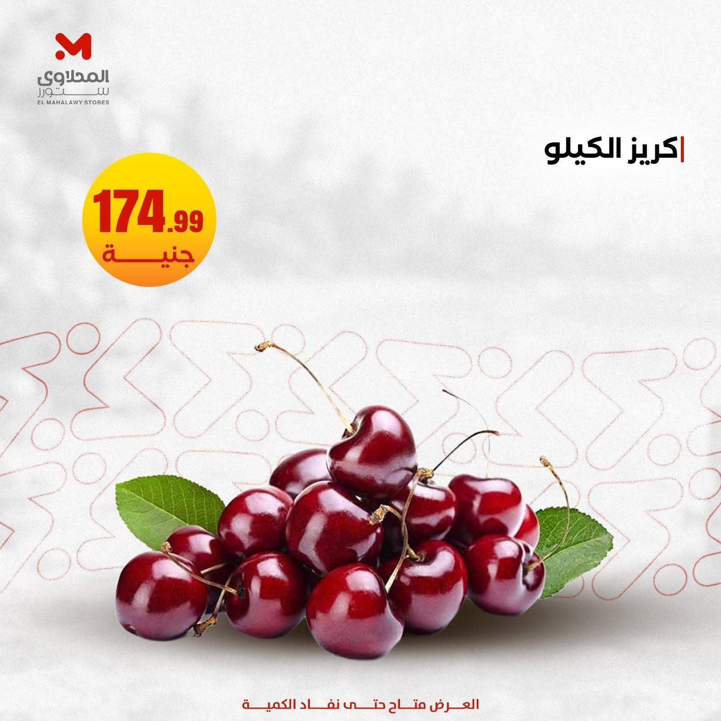 عروض المحلاوي ستورز صفحة 9