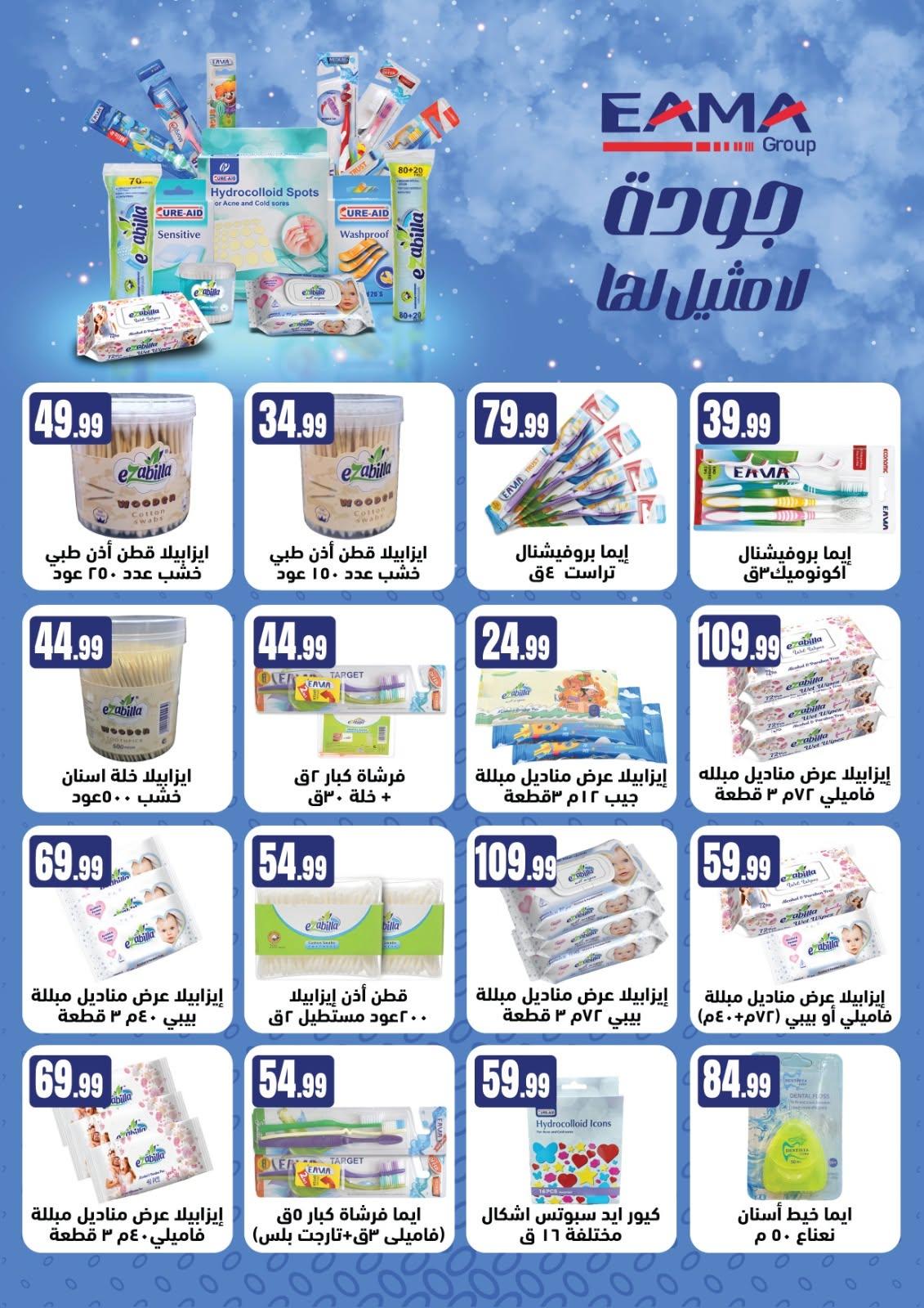 عروض المحلاوي ستورز صفحة 11